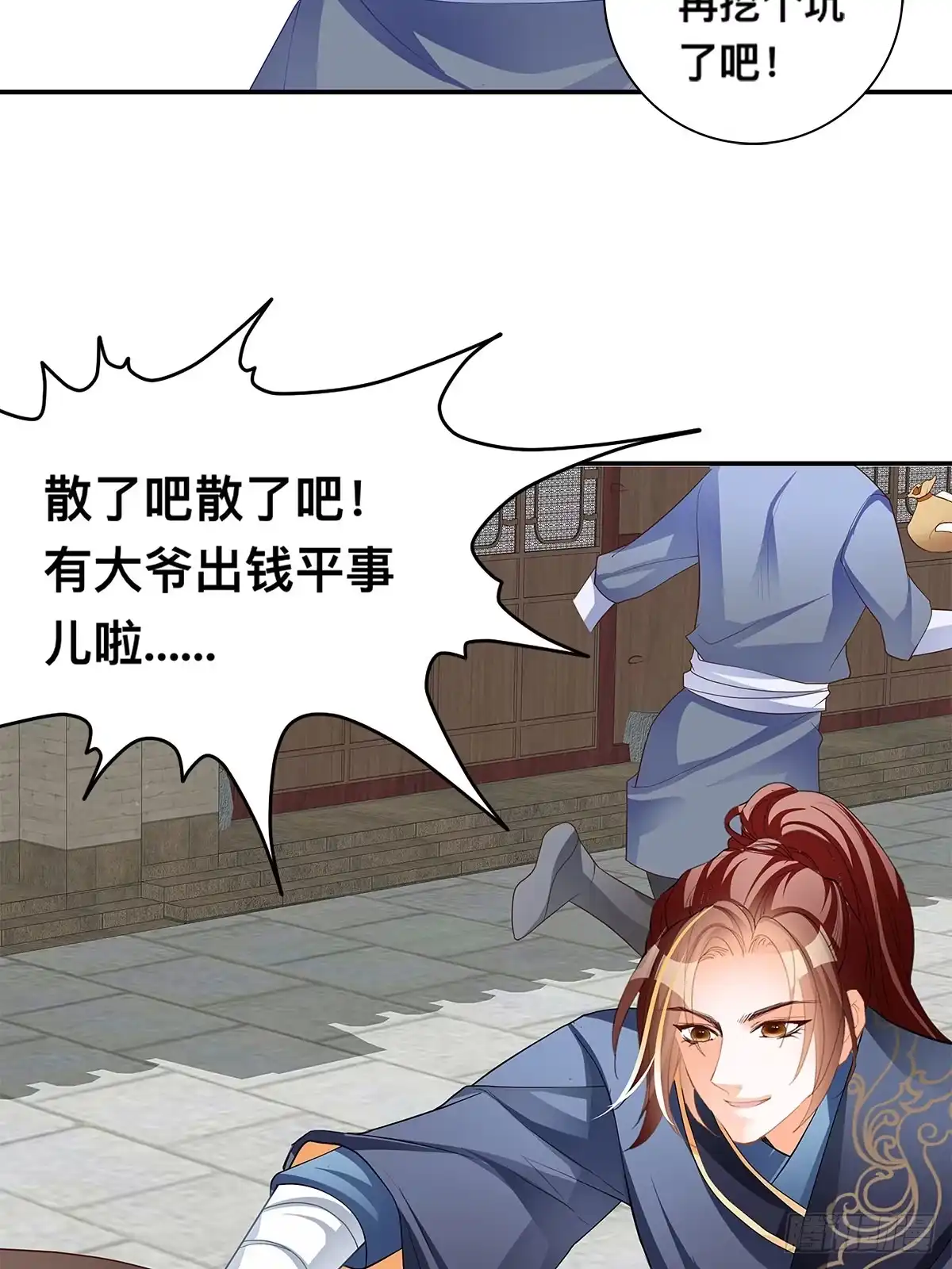 《九星霸体诀》解救兄弟阿蛮 第38页