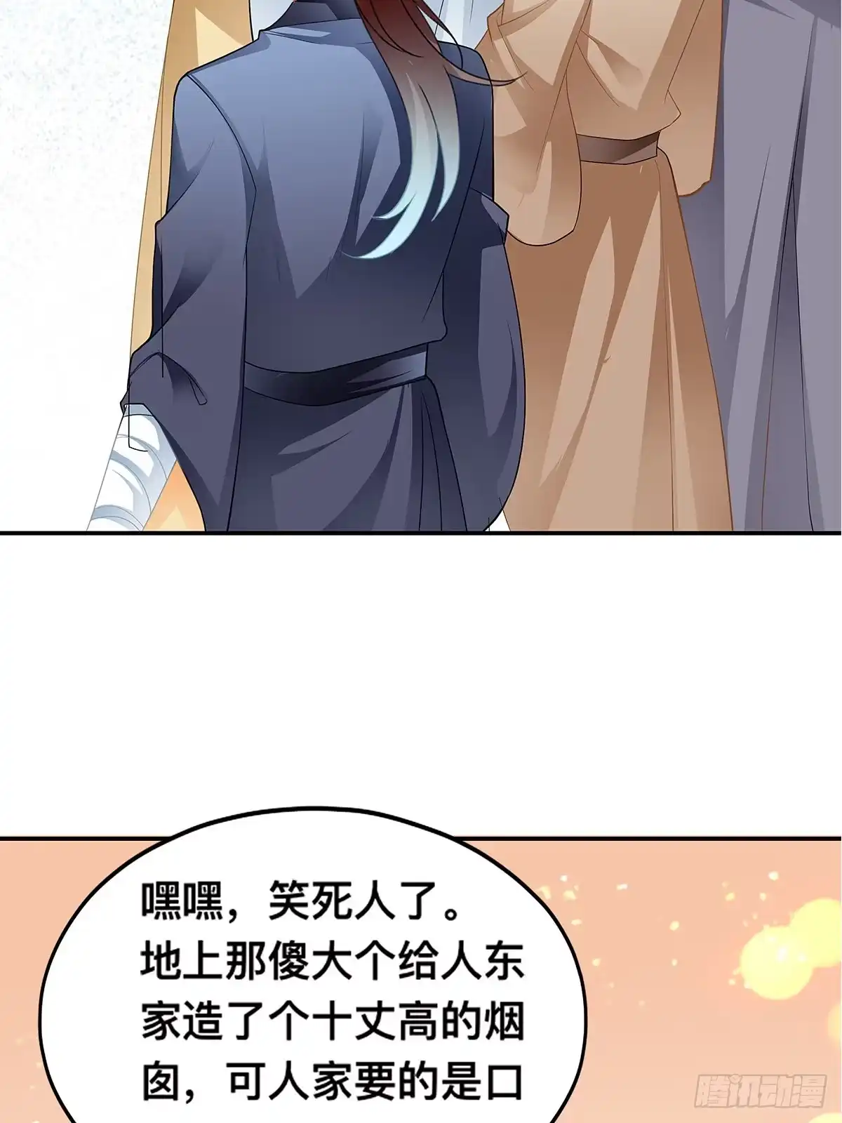 《九星霸体诀》解救兄弟阿蛮 第29页