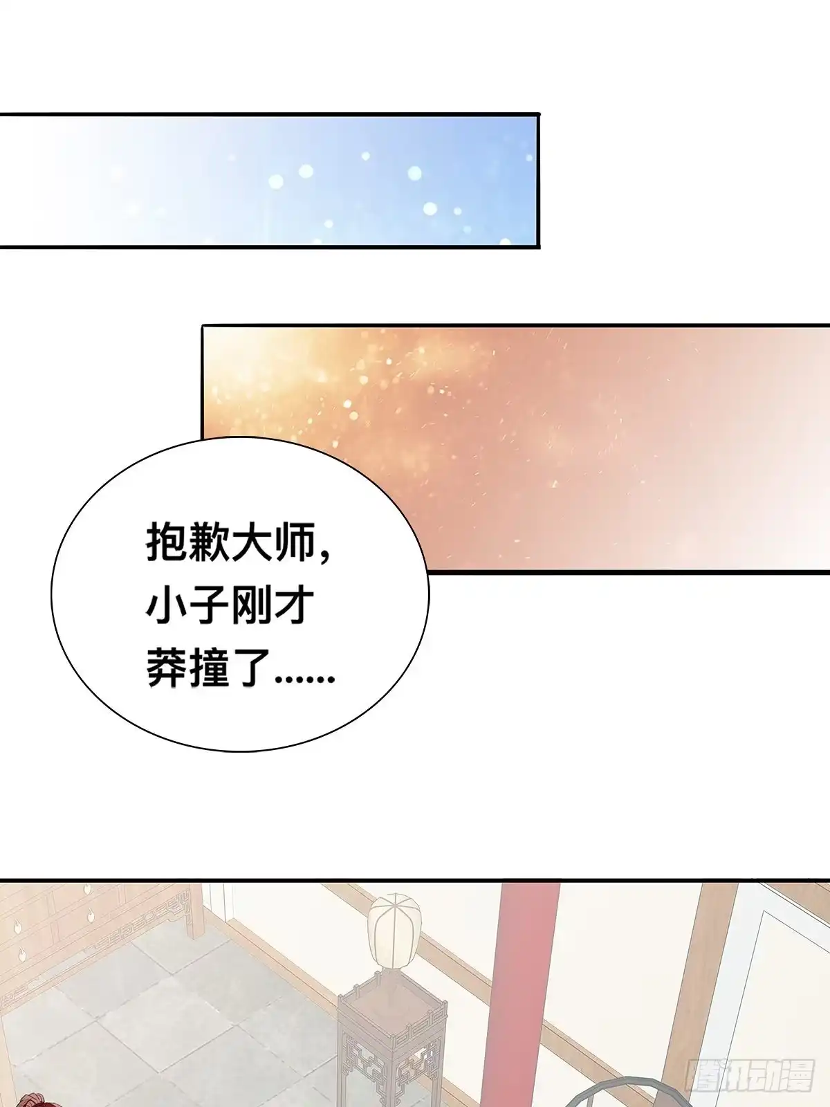 《九星霸体诀》解救兄弟阿蛮 第9页