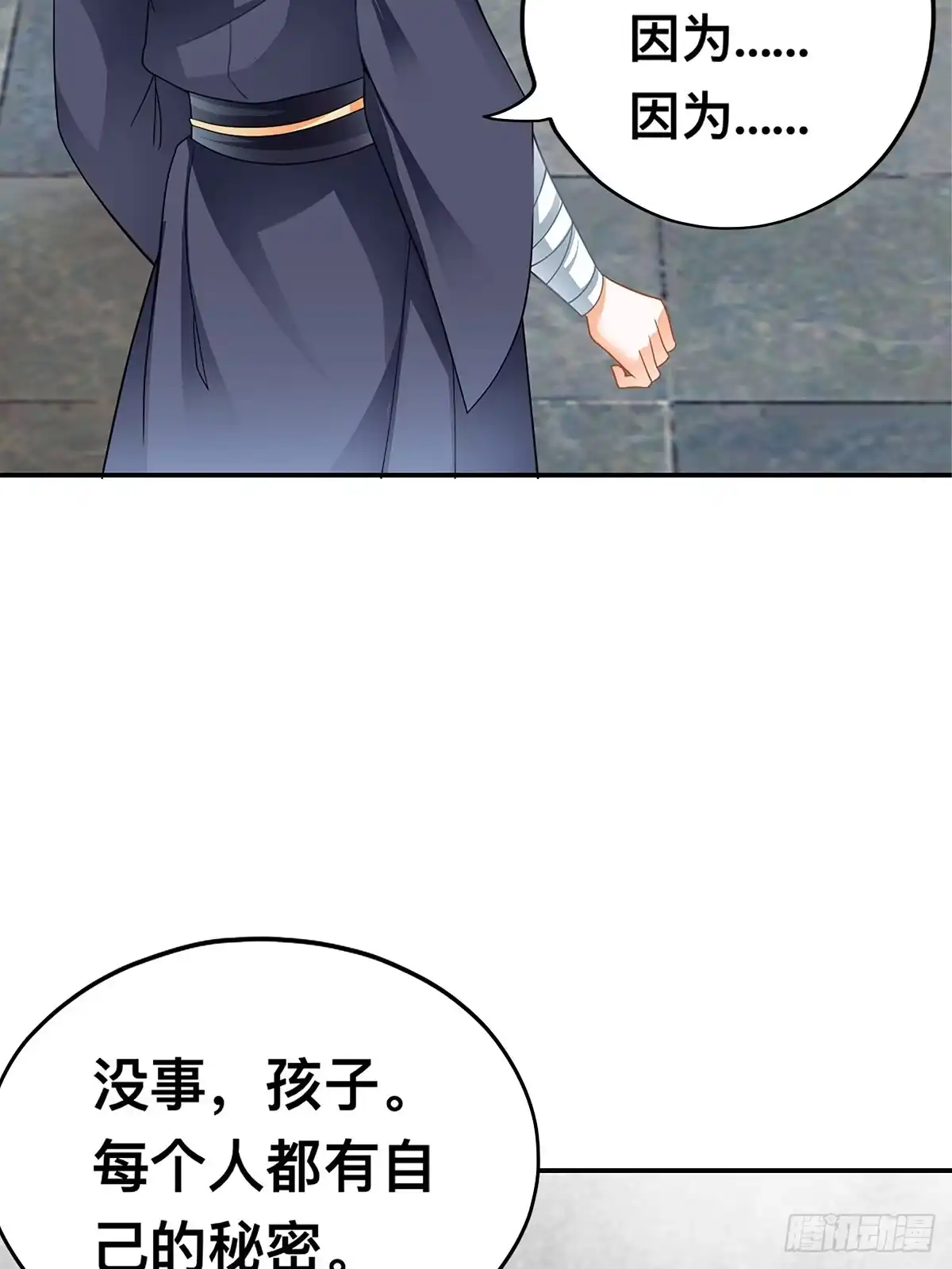 《九星霸体诀》解救兄弟阿蛮 第18页