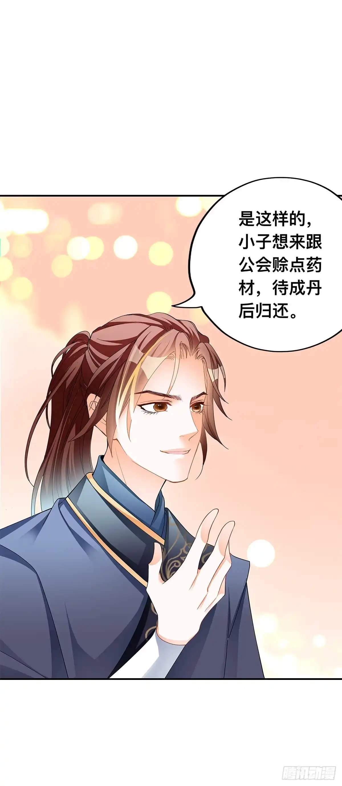 《九星霸体诀》解救兄弟阿蛮 第21页