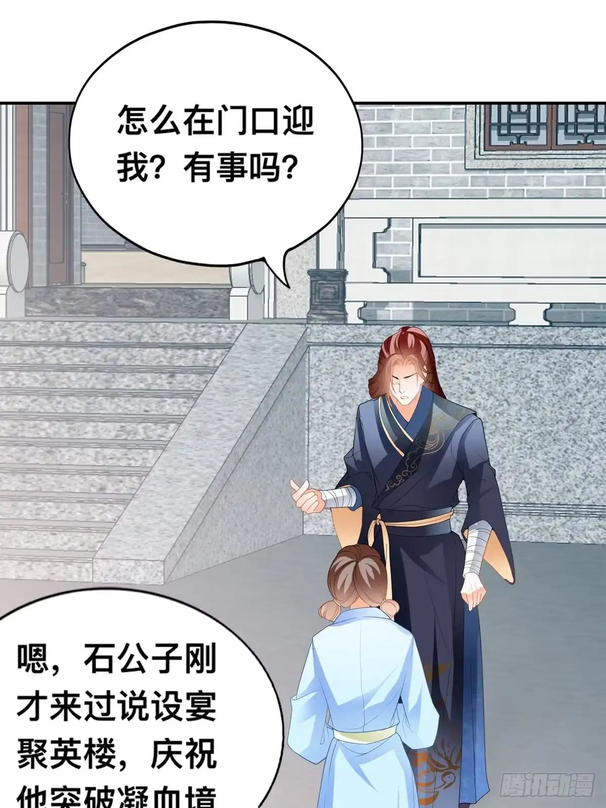 《九星霸体诀》收留阿蛮 第32页