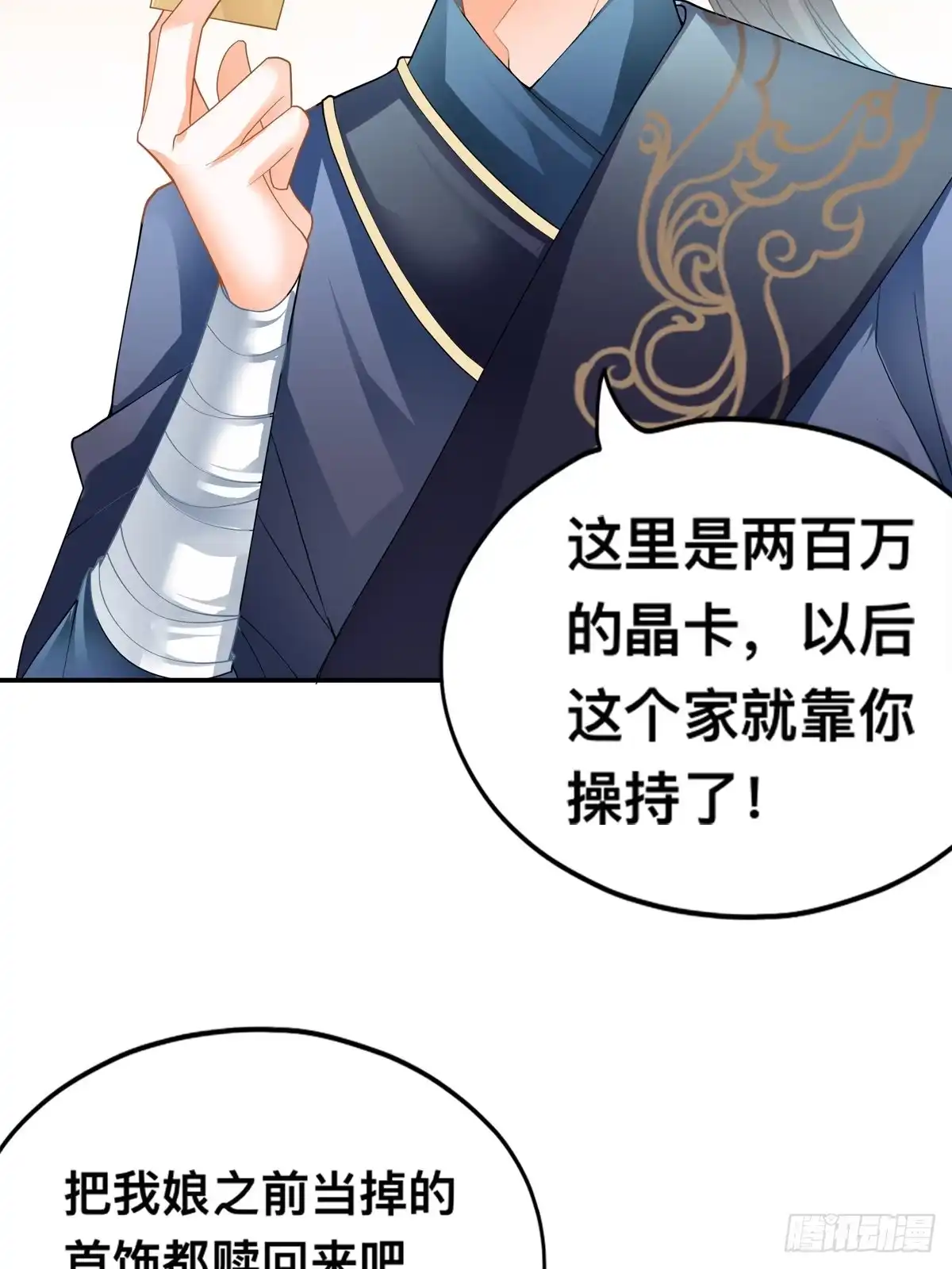《九星霸体诀》收留阿蛮 第34页