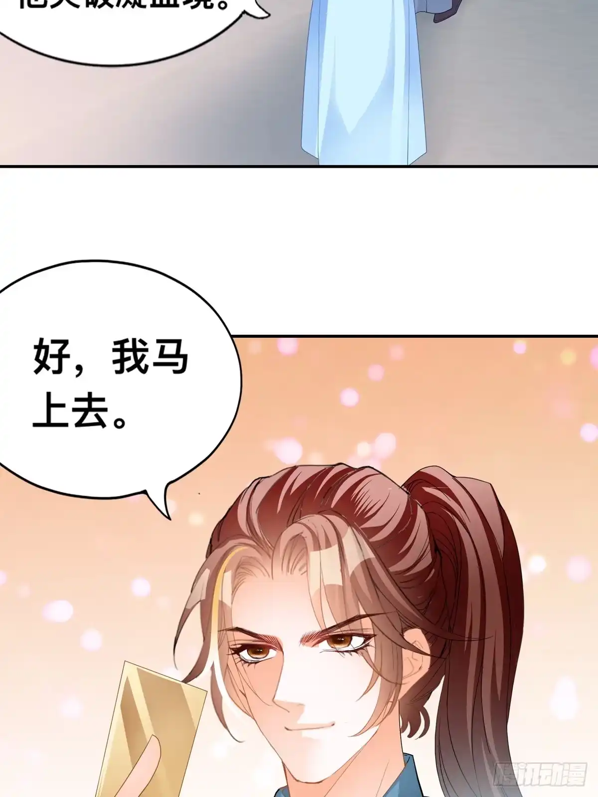 《九星霸体诀》收留阿蛮 第33页