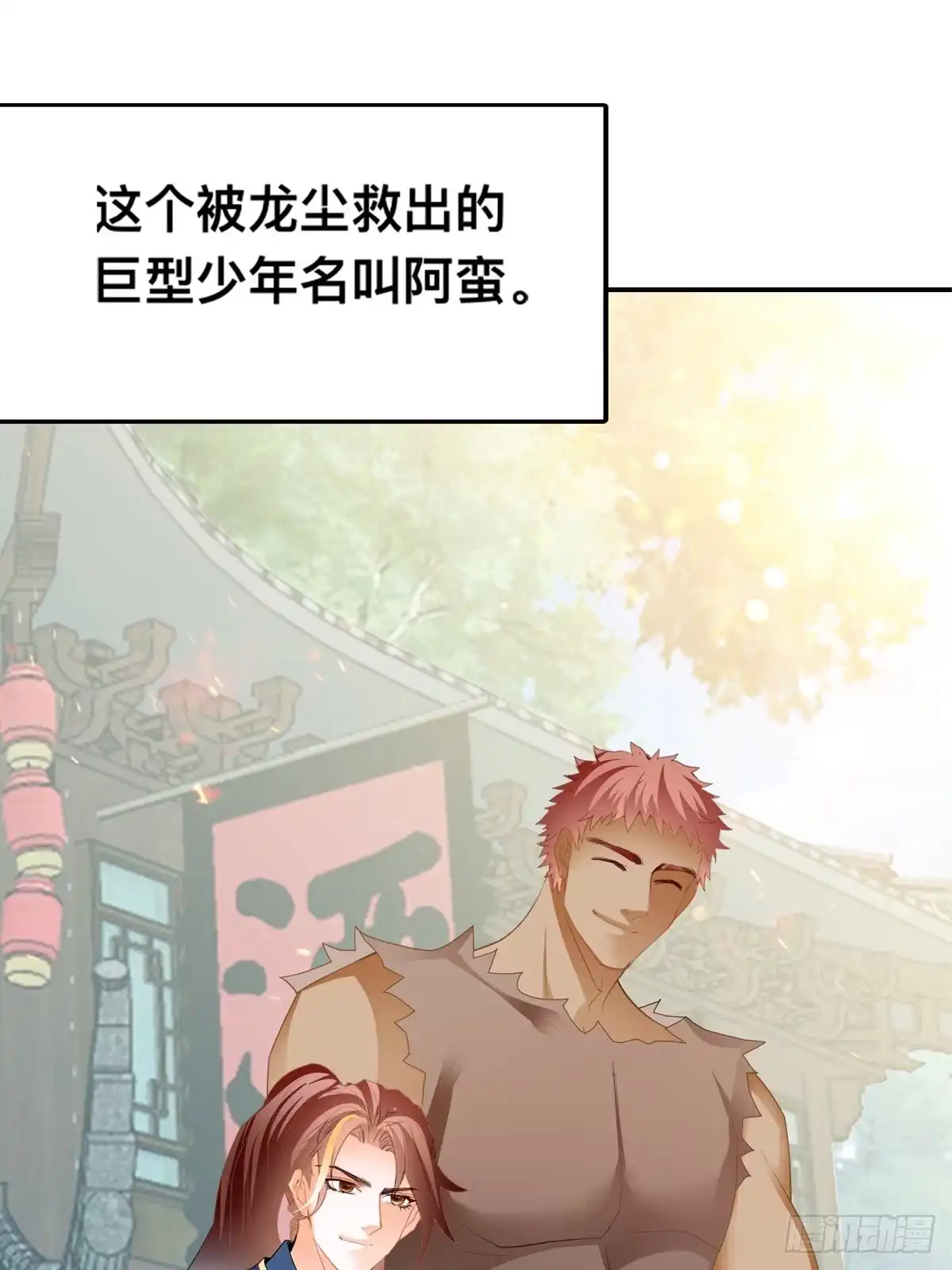 《九星霸体诀》收留阿蛮 第3页