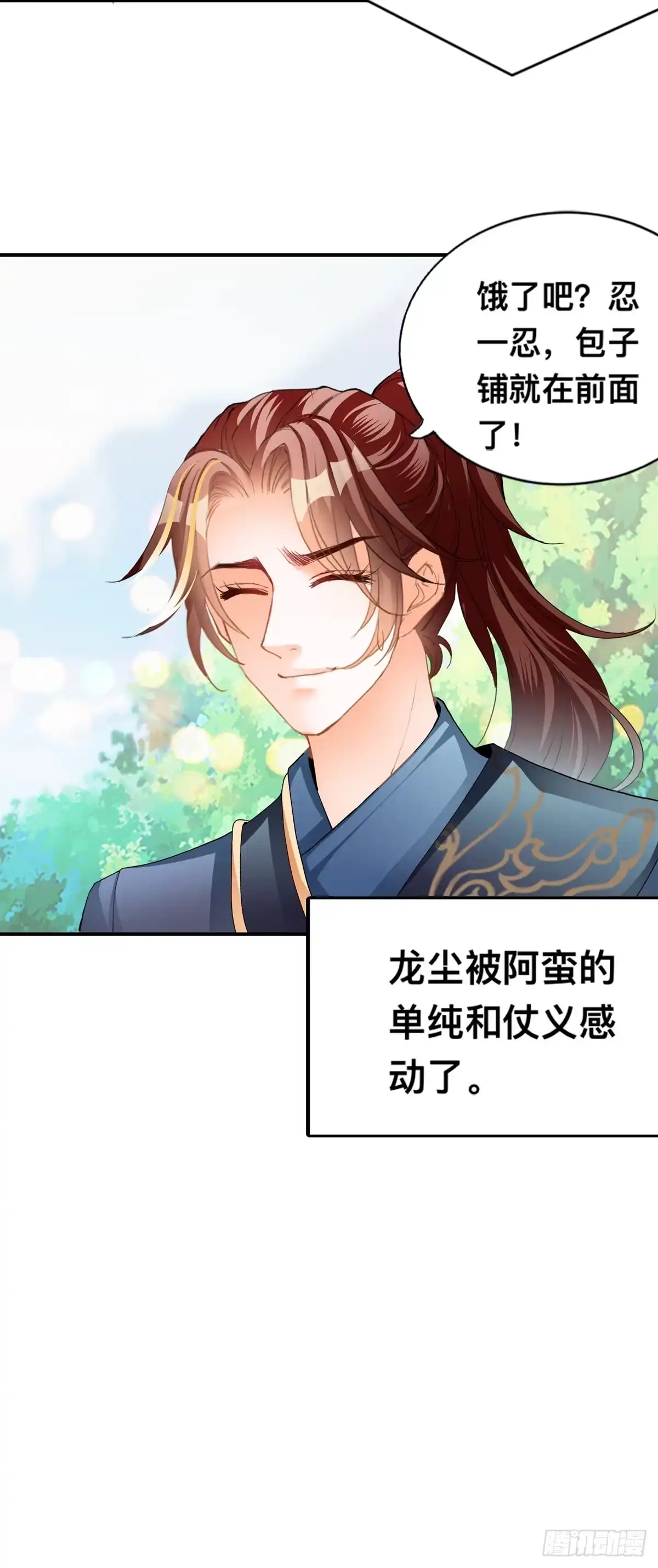 《九星霸体诀》收留阿蛮 第19页