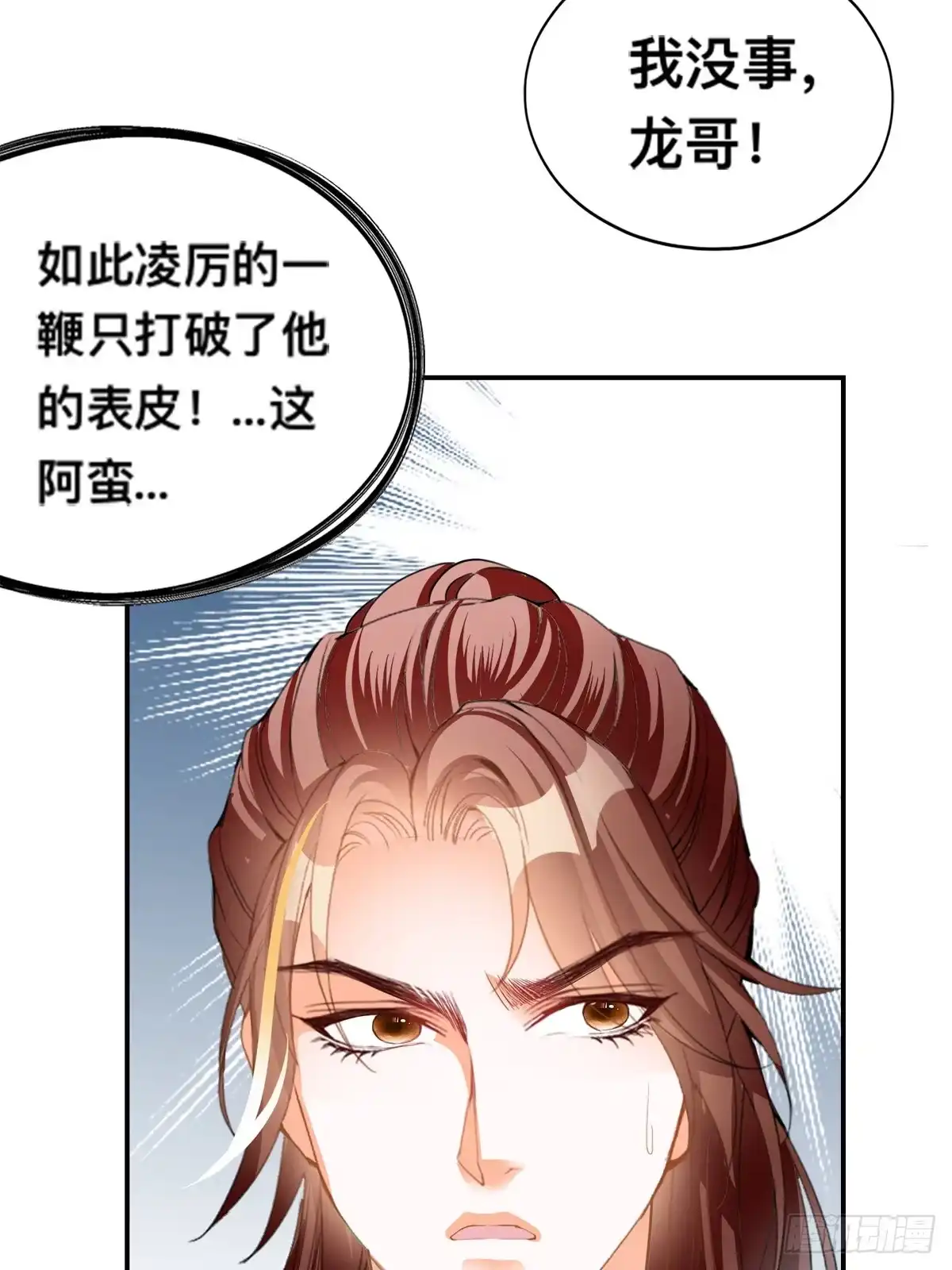 《九星霸体诀》收留阿蛮 第16页