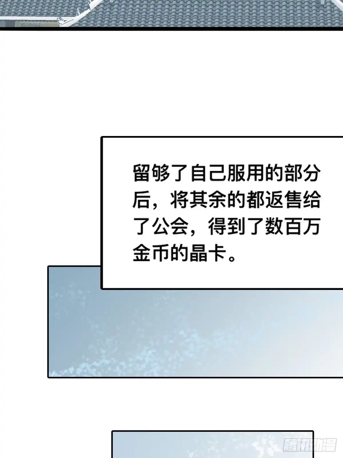 《九星霸体诀》收留阿蛮 第29页