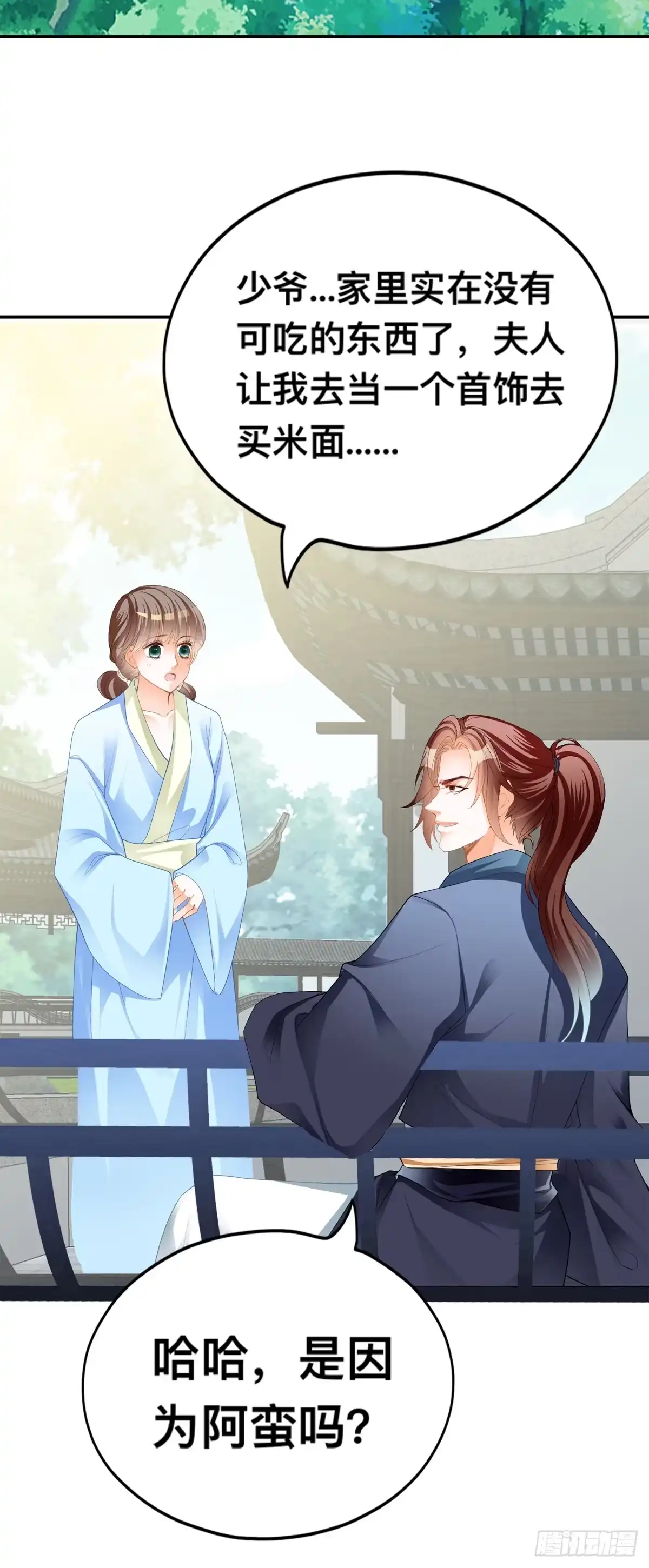 《九星霸体诀》收留阿蛮 第25页