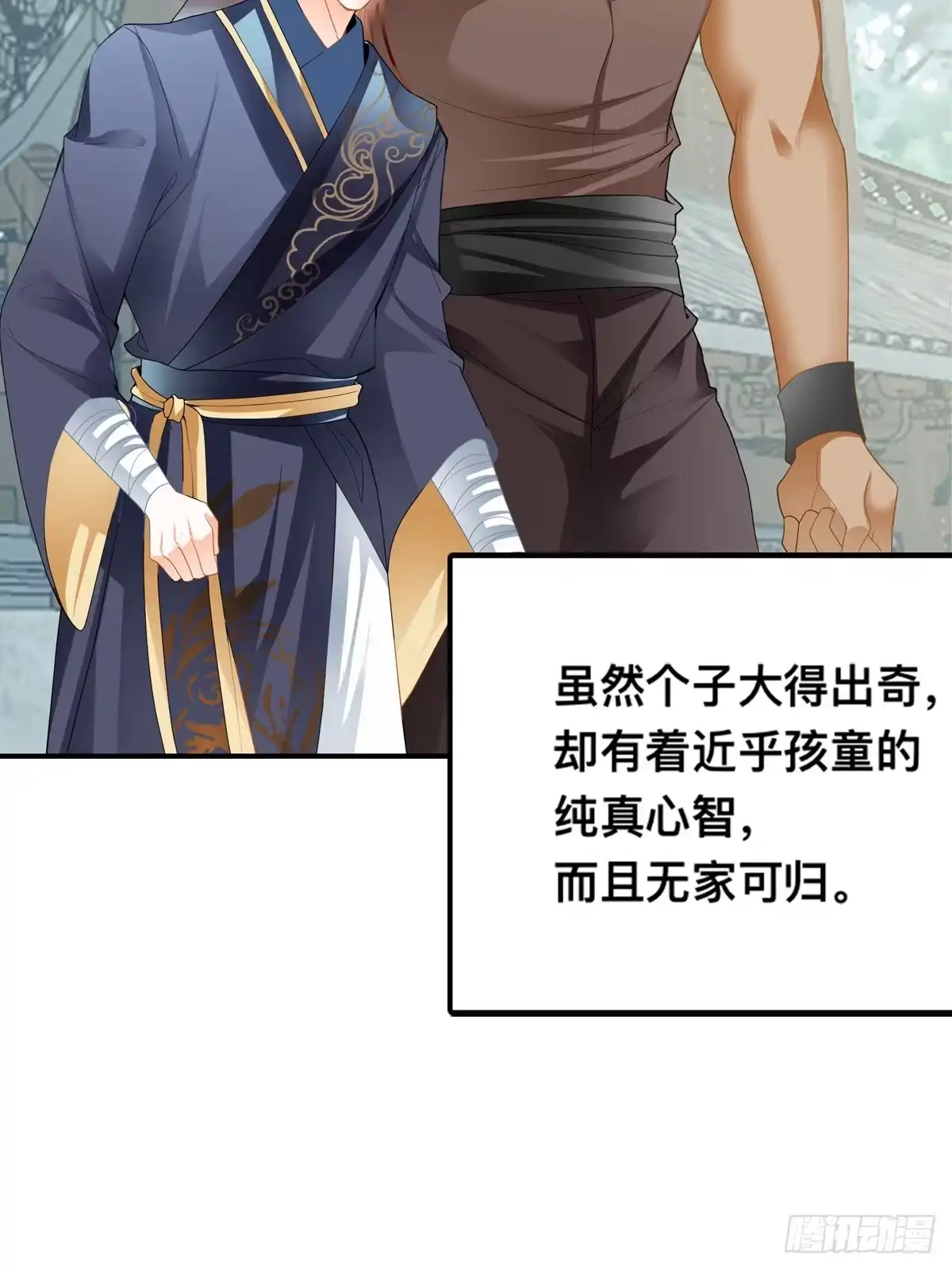 《九星霸体诀》收留阿蛮 第4页