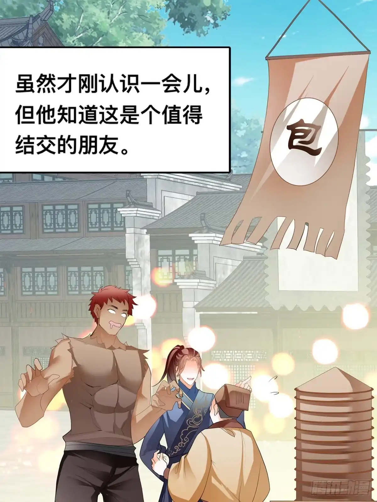 《九星霸体诀》收留阿蛮 第20页