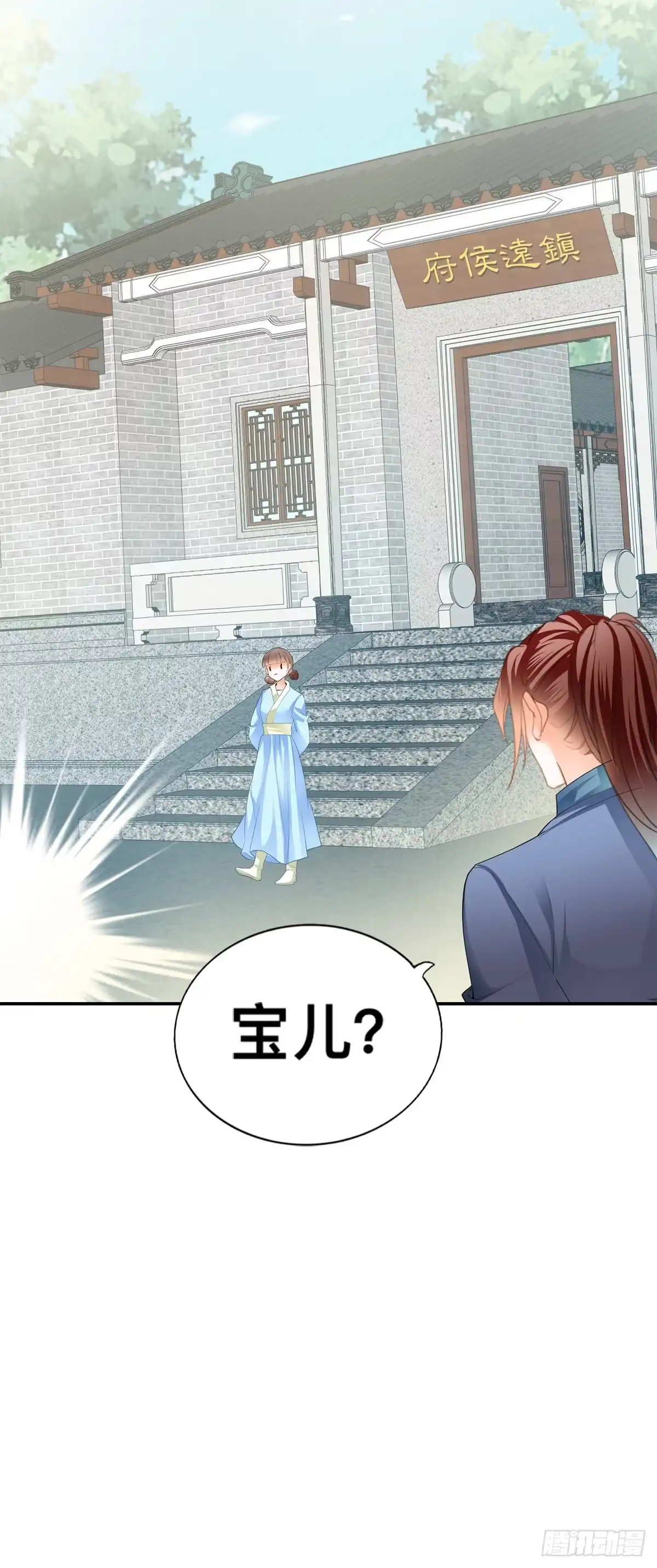 《九星霸体诀》收留阿蛮 第31页