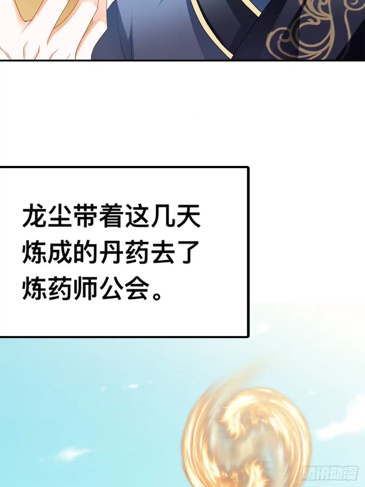 《九星霸体诀》收留阿蛮 第27页