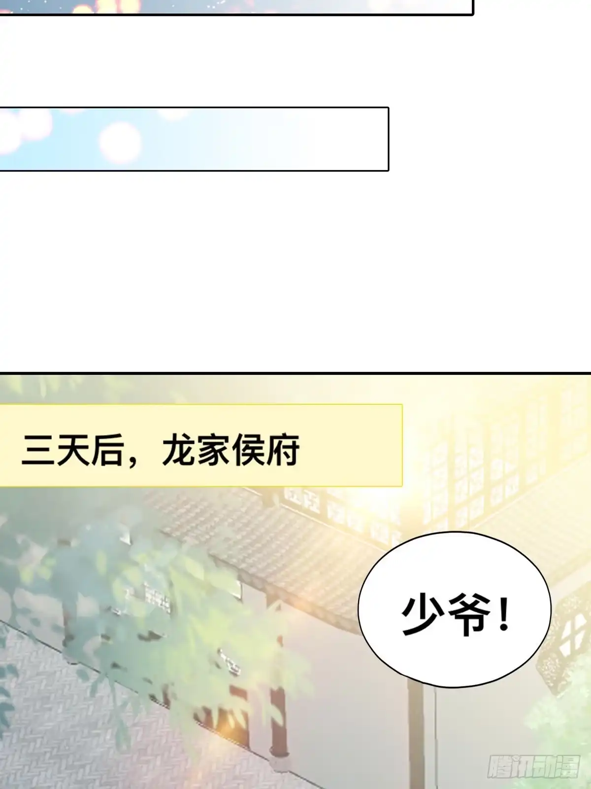 《九星霸体诀》收留阿蛮 第23页