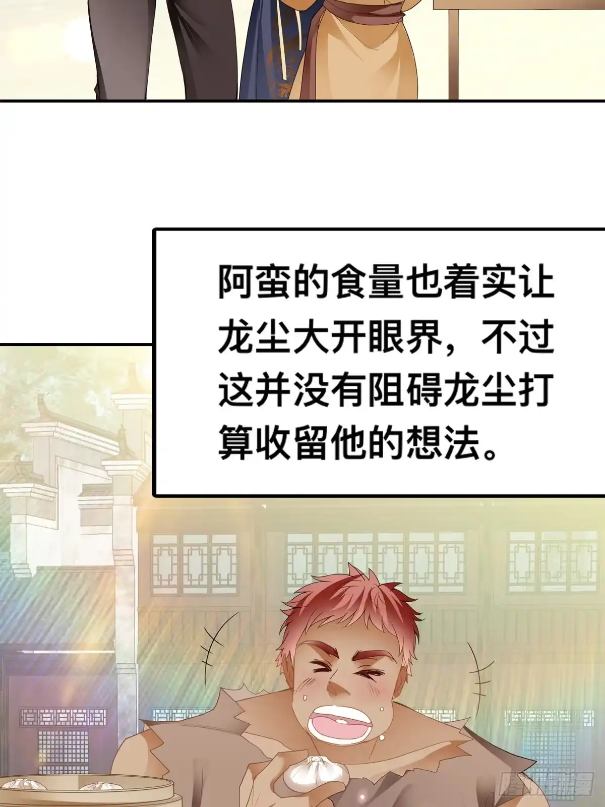 《九星霸体诀》收留阿蛮 第21页