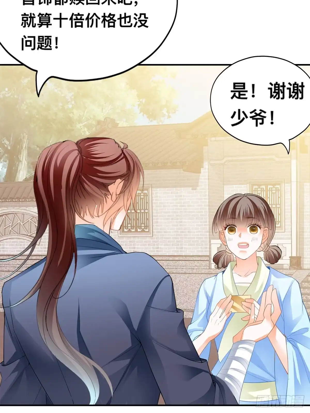 《九星霸体诀》收留阿蛮 第35页
