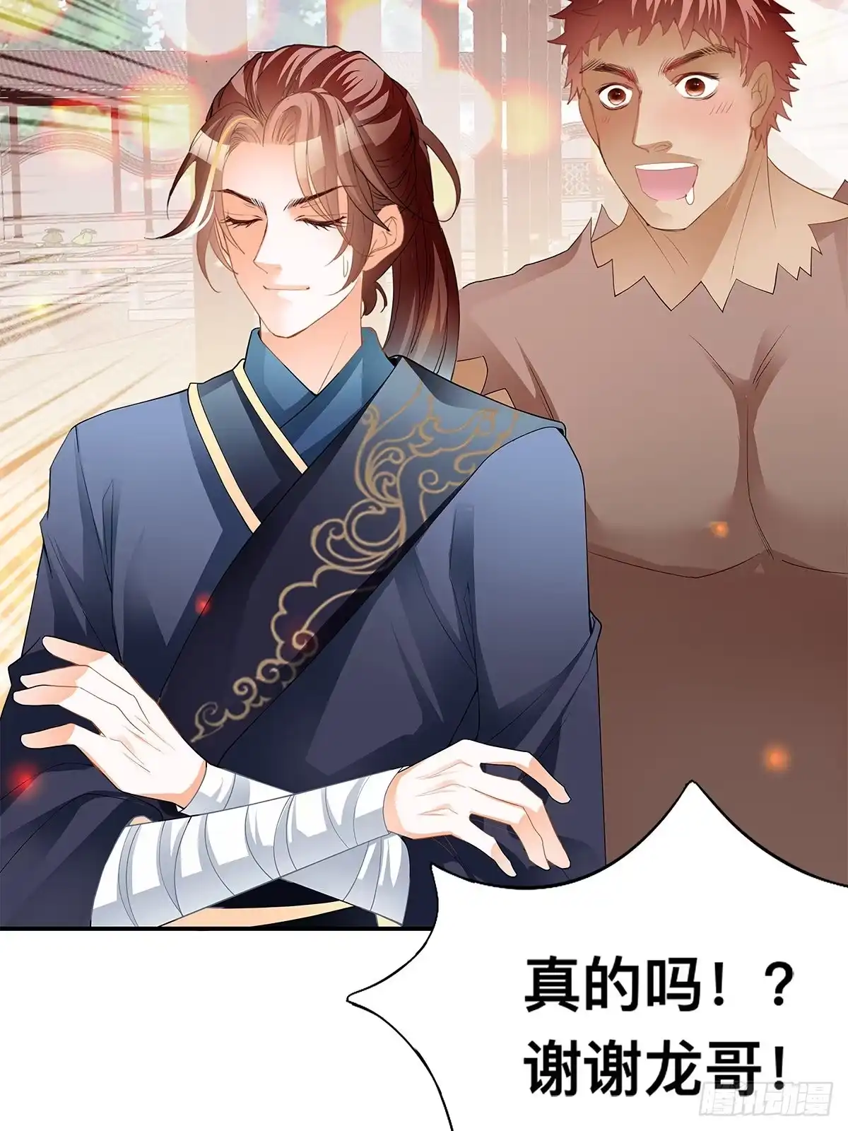 《九星霸体诀》祸起聚英楼 第50页
