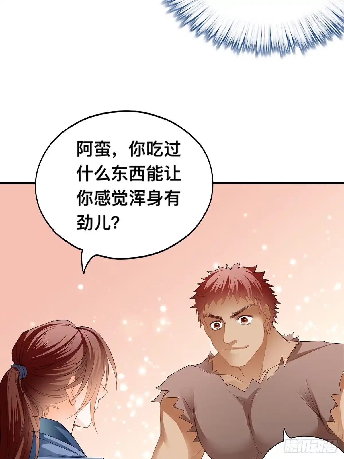 《九星霸体诀》祸起聚英楼 第43页