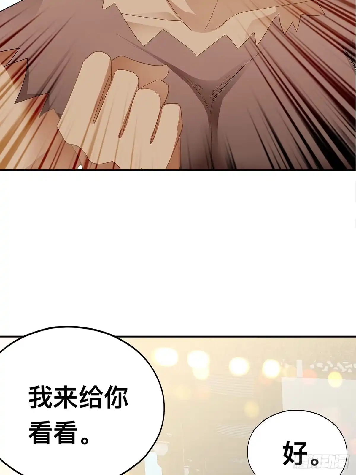 《九星霸体诀》祸起聚英楼 第39页