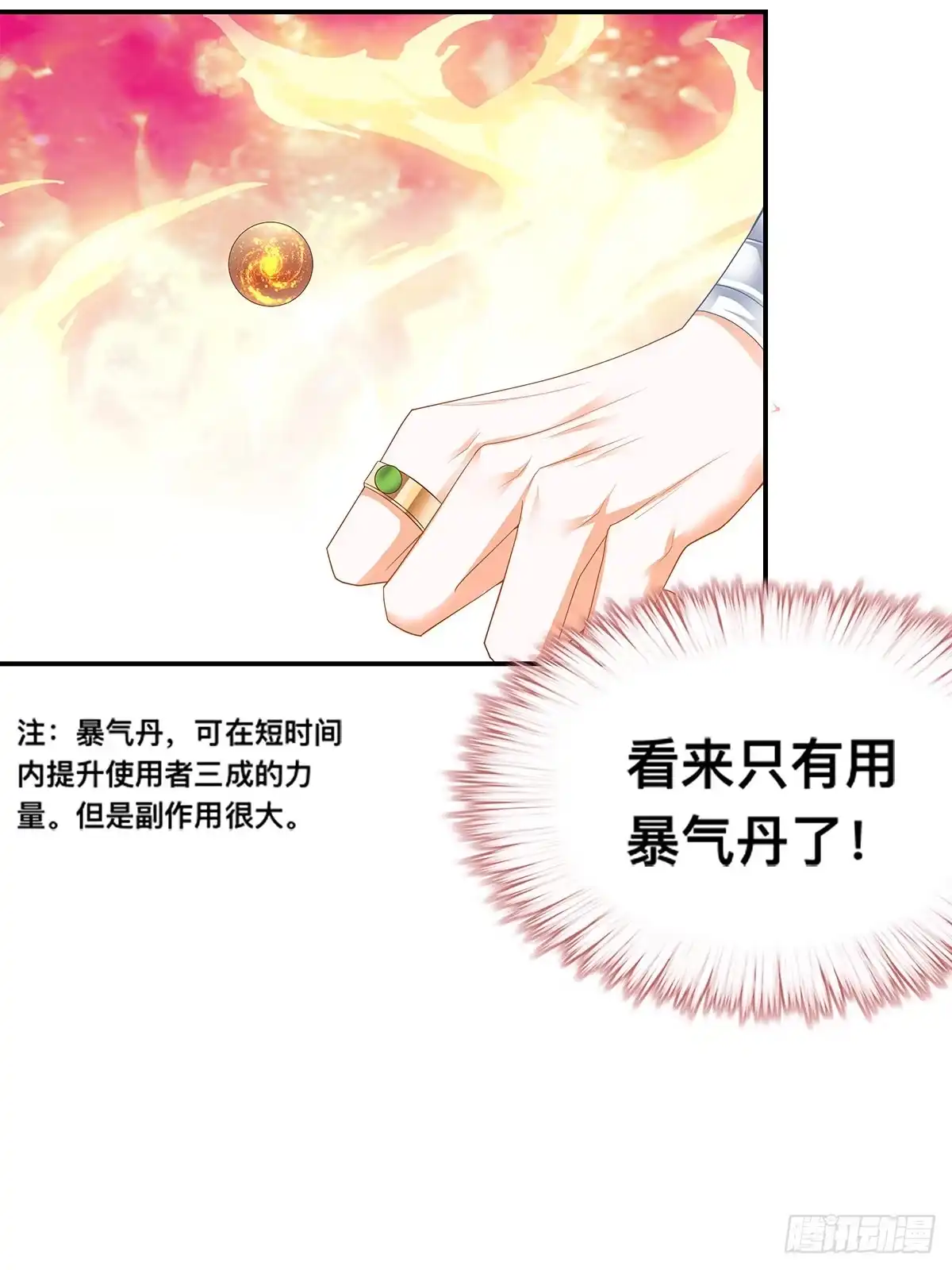 《九星霸体诀》祸起聚英楼 第19页
