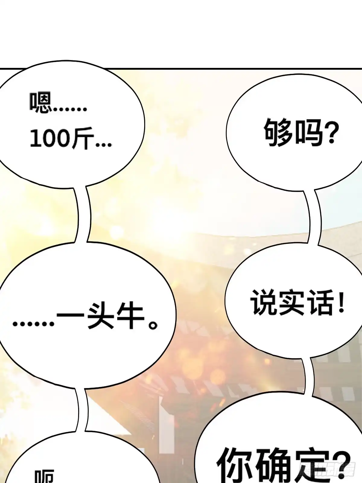 《九星霸体诀》祸起聚英楼 第46页