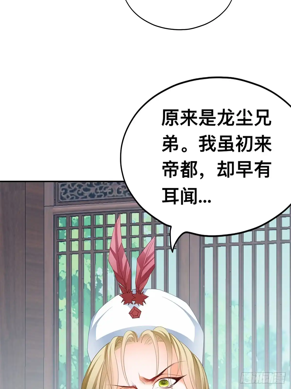 《九星霸体诀》祸起聚英楼 第27页