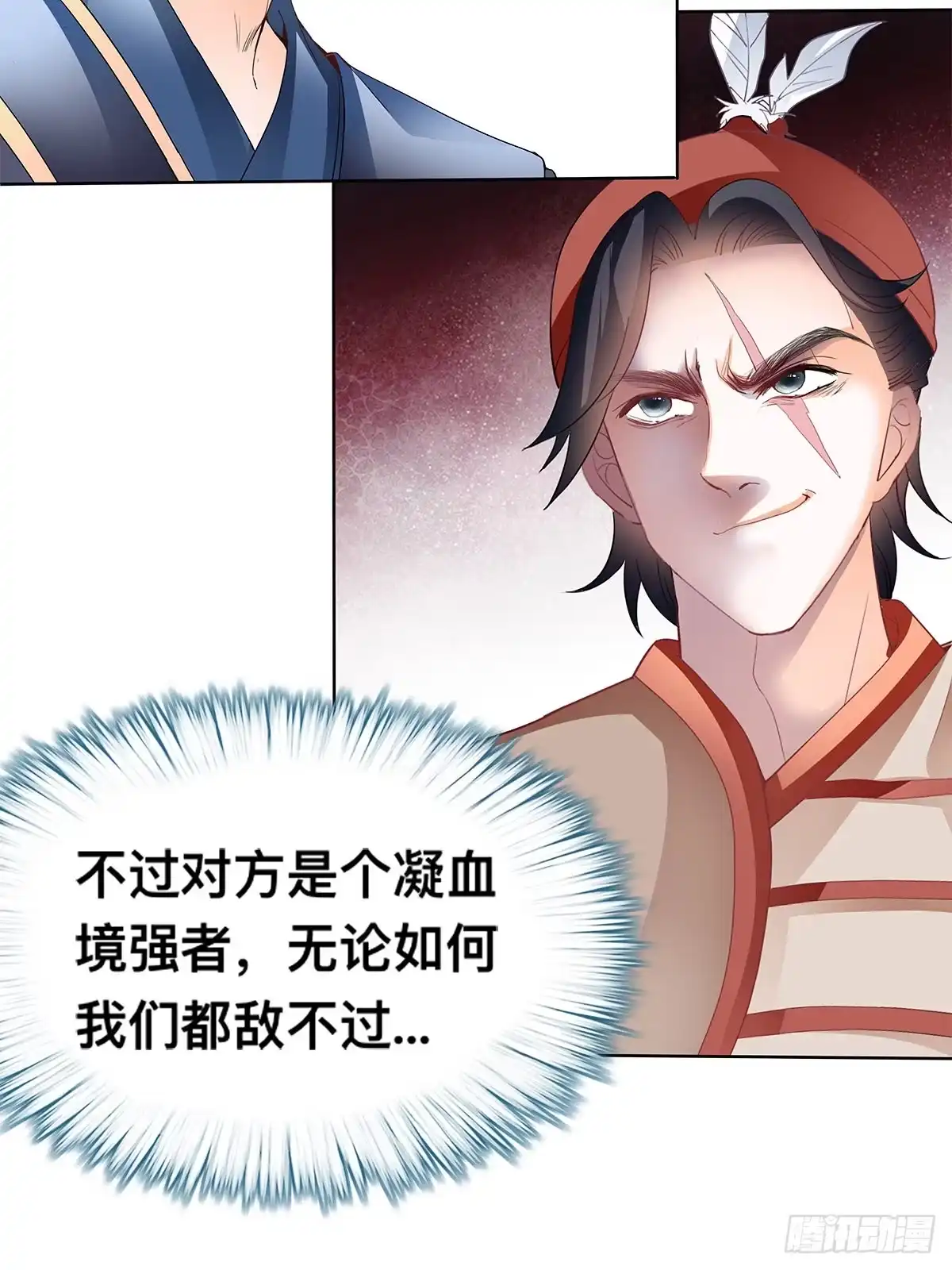 《九星霸体诀》祸起聚英楼 第18页