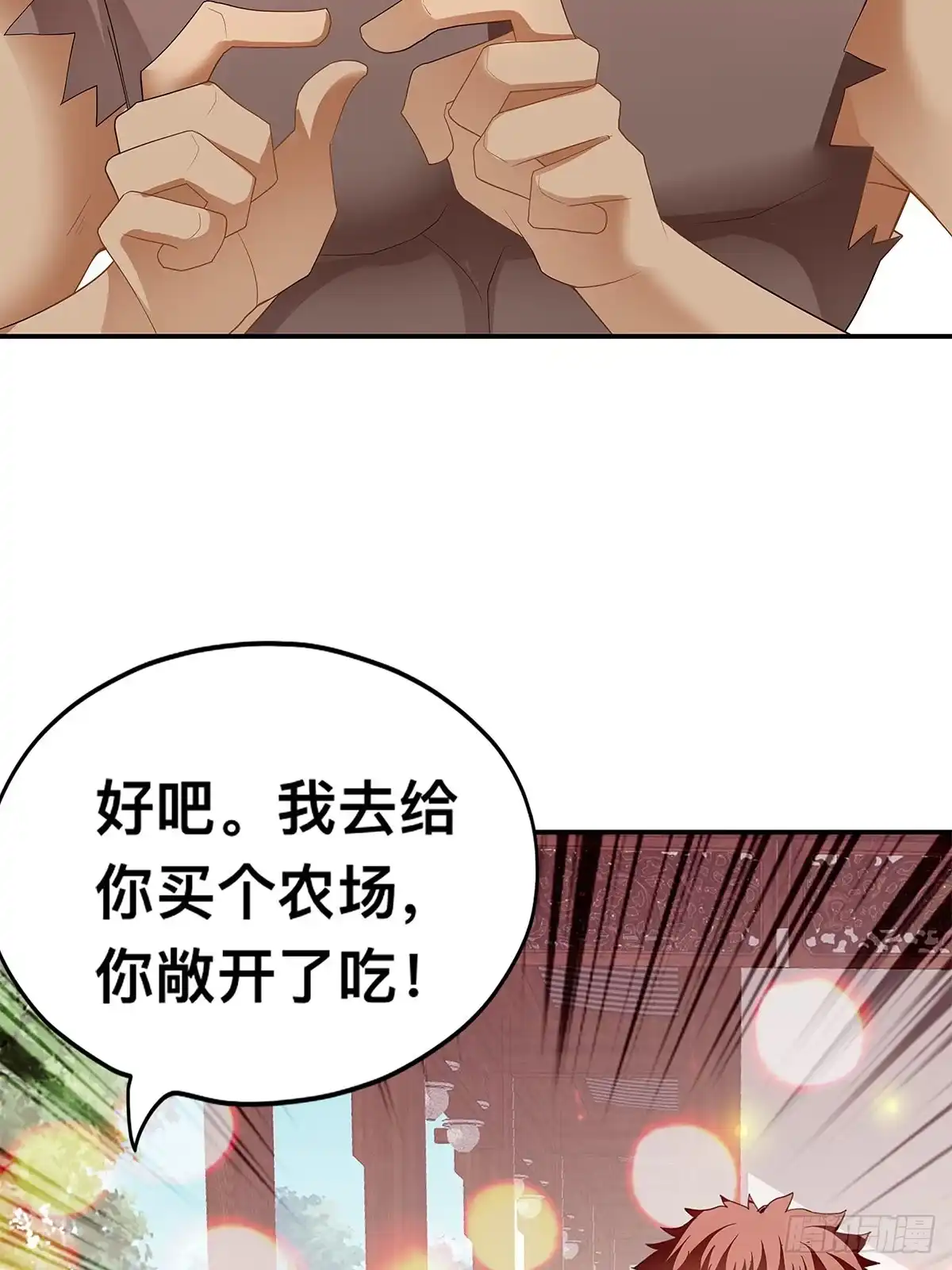 《九星霸体诀》祸起聚英楼 第49页