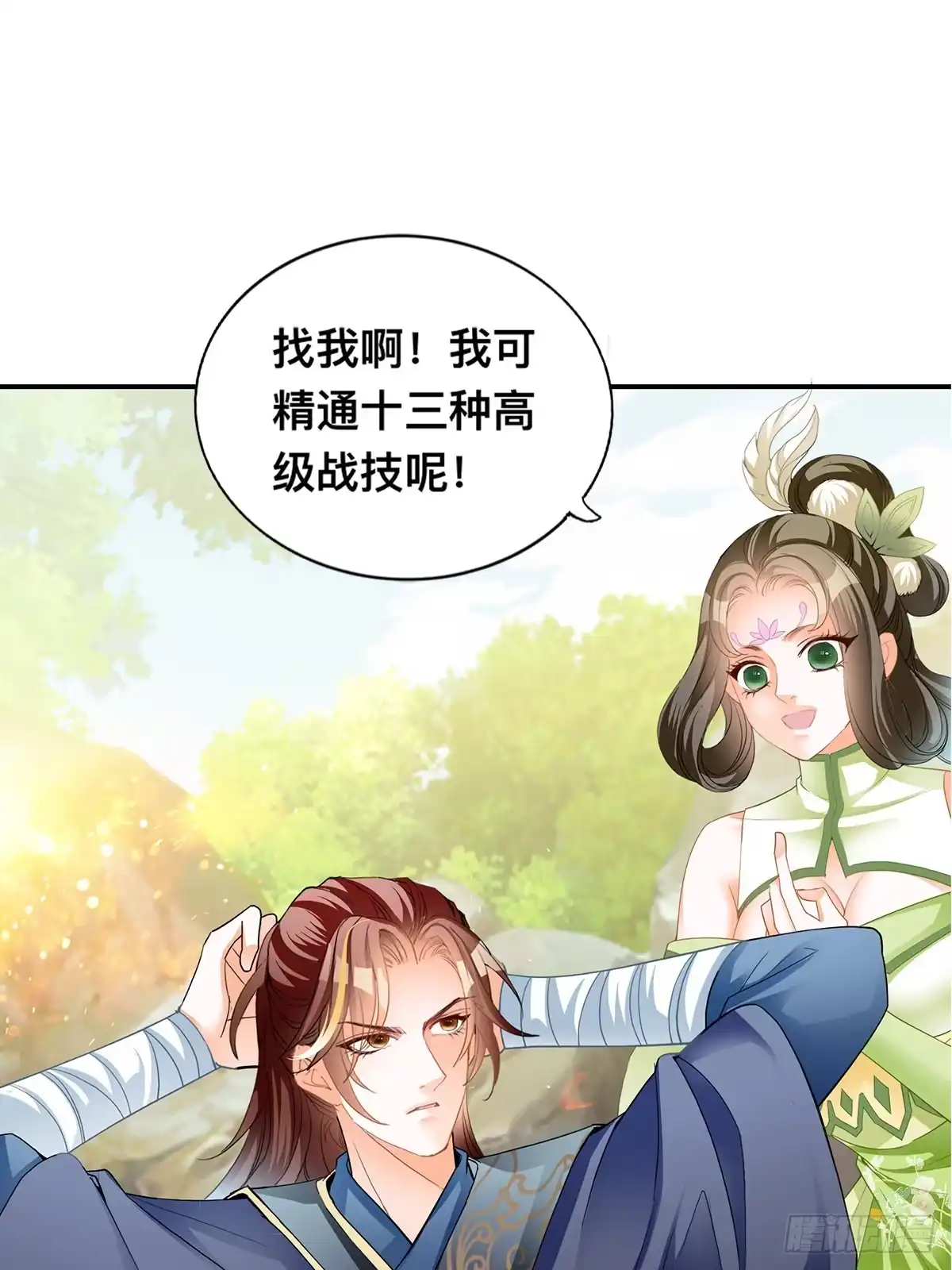 《九星霸体诀》男女双修 第18页