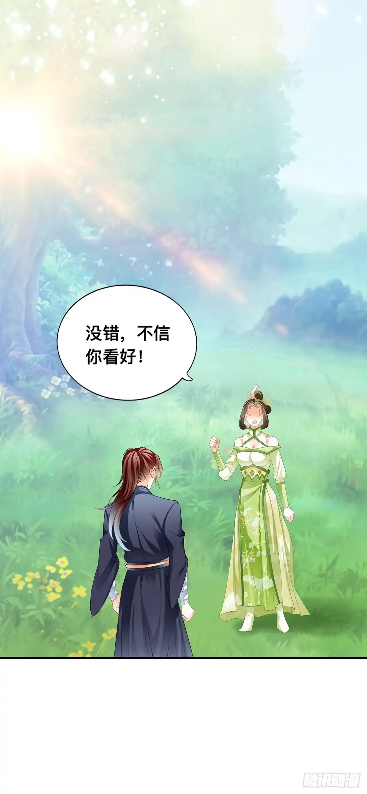 《九星霸体诀》男女双修 第32页