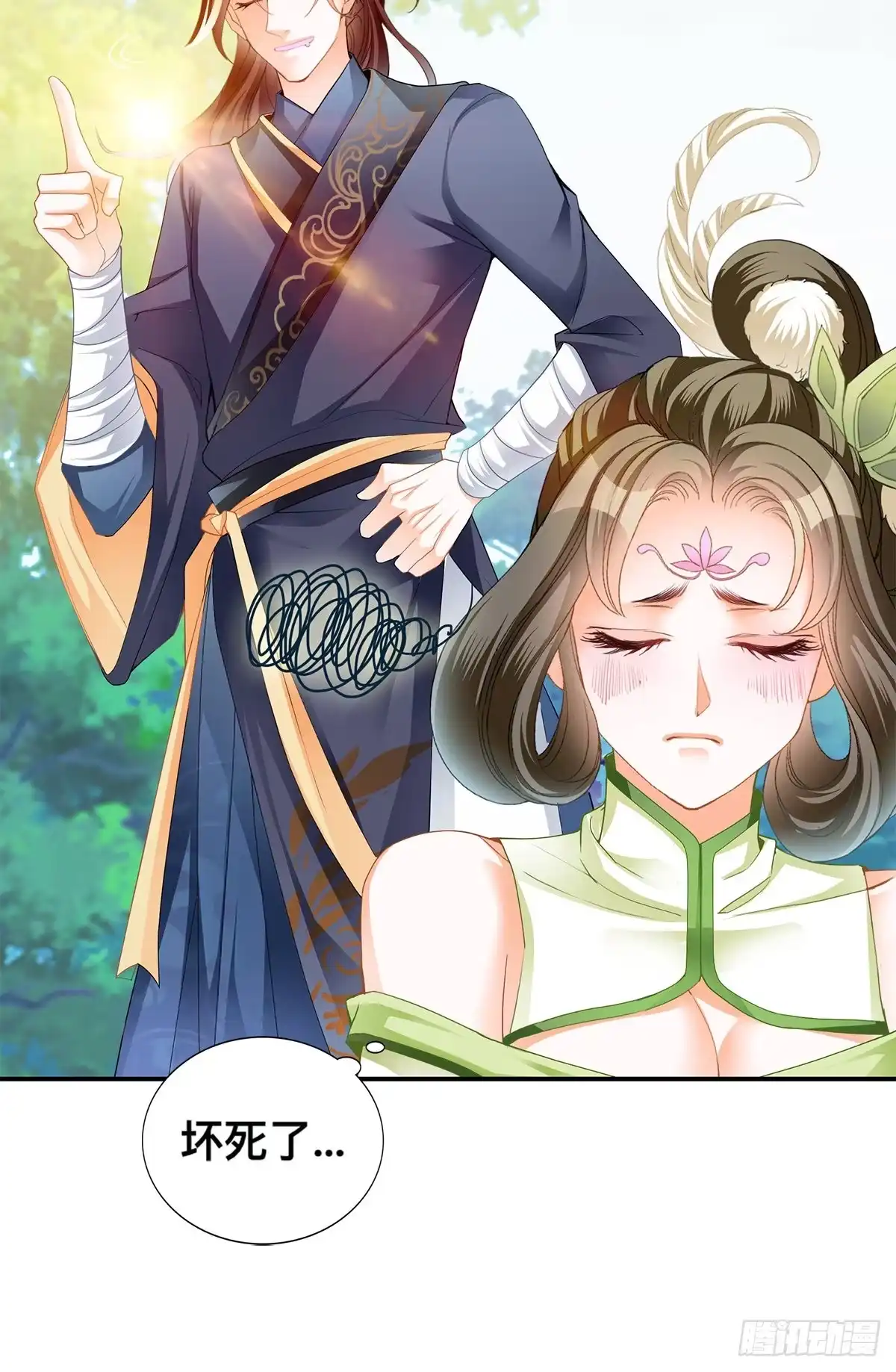 《九星霸体诀》男女双修 第27页