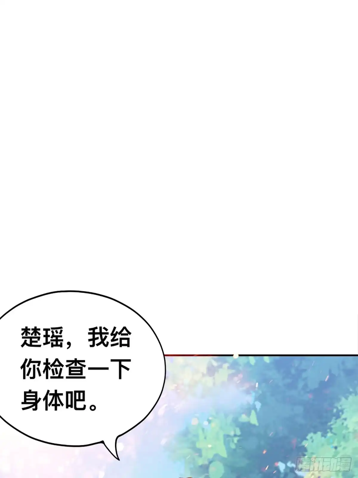 《九星霸体诀》男女双修 第37页