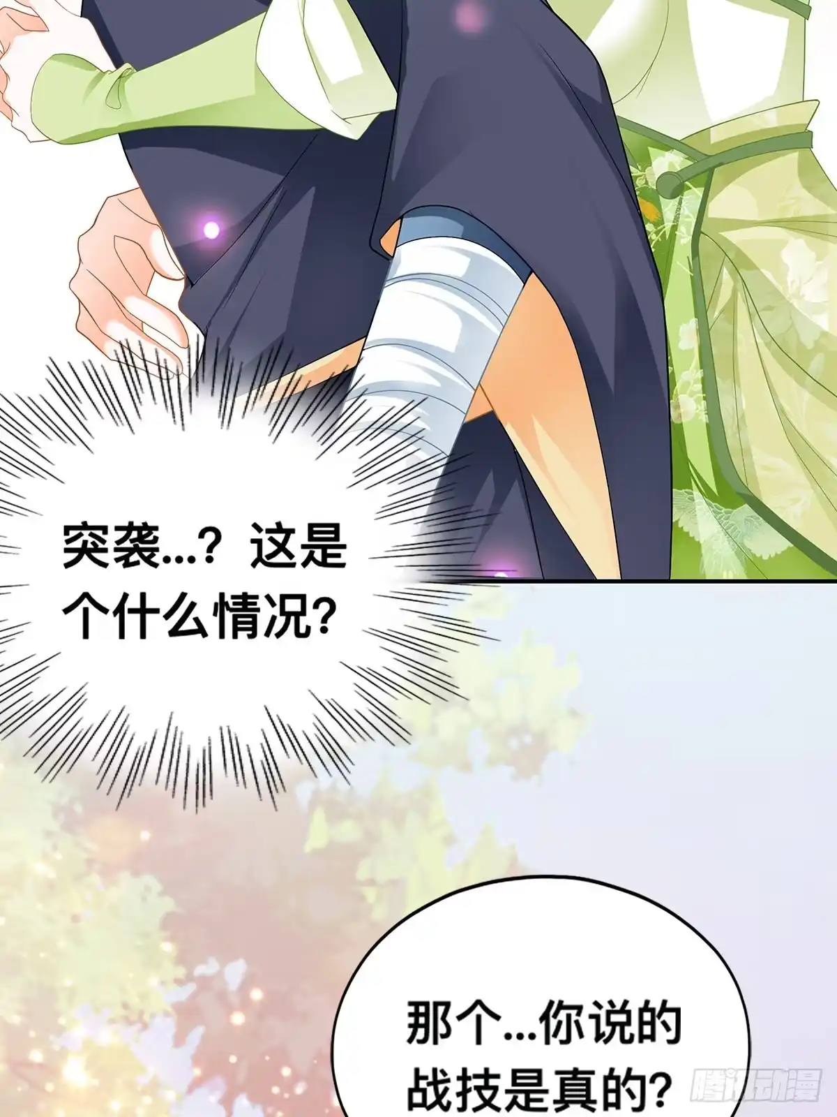 《九星霸体诀》男女双修 第30页