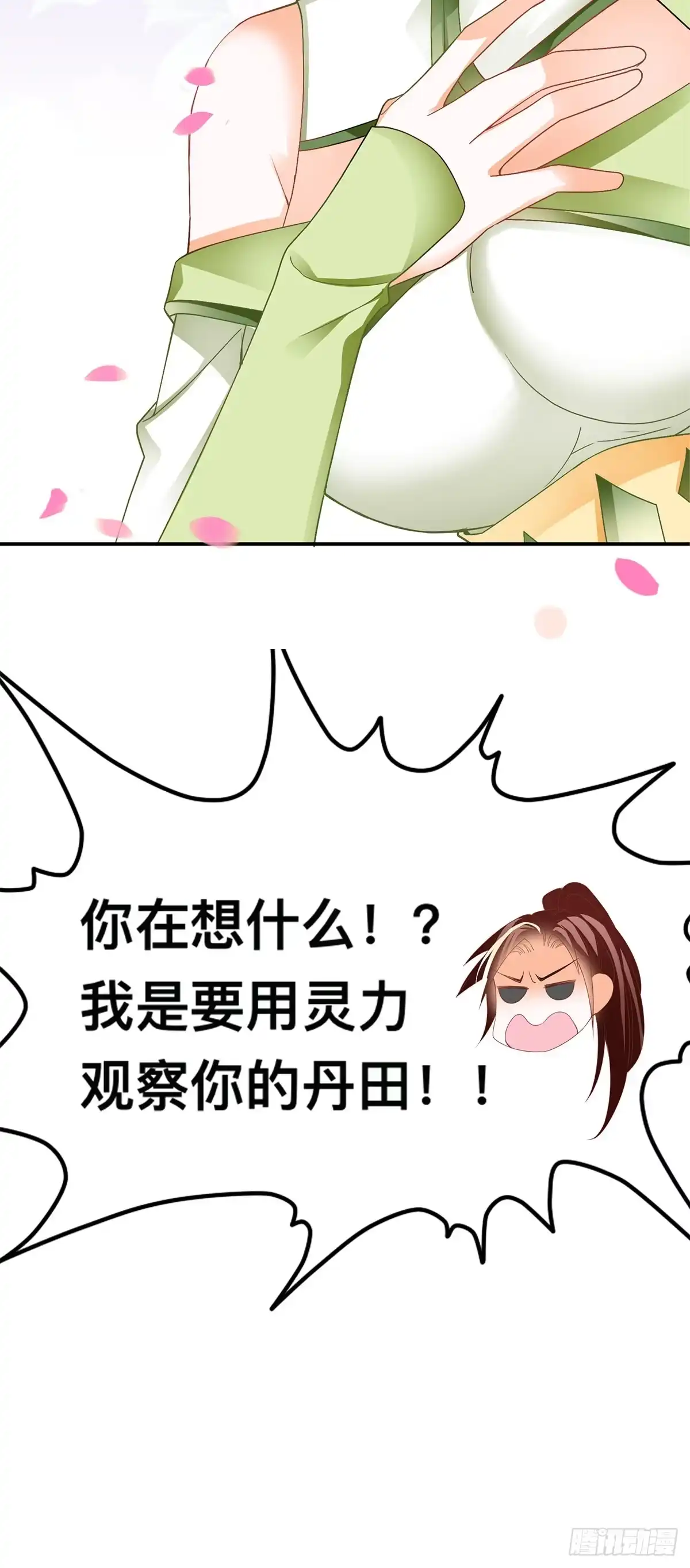 《九星霸体诀》男女双修 第40页