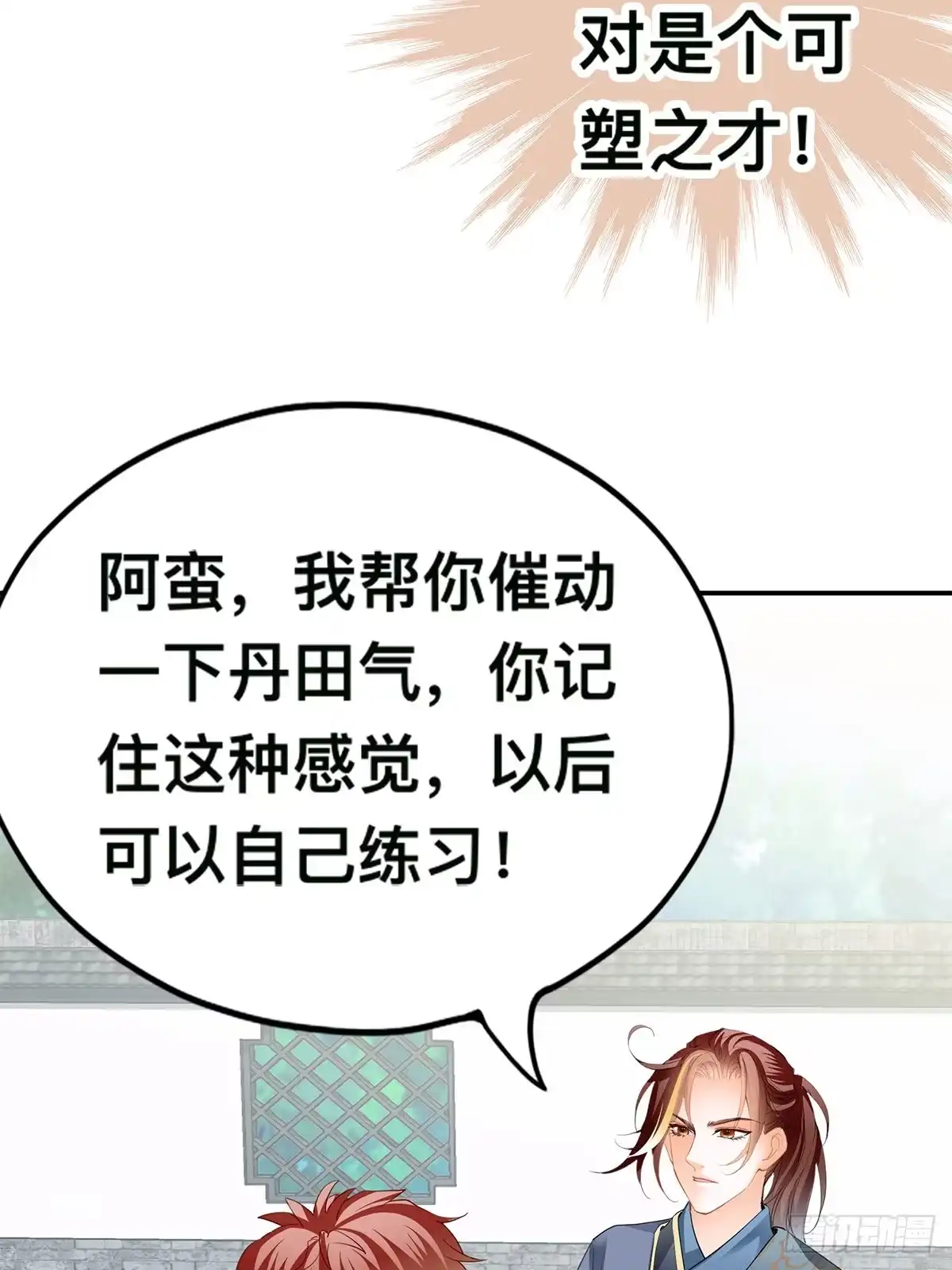 《九星霸体诀》男女双修 第52页