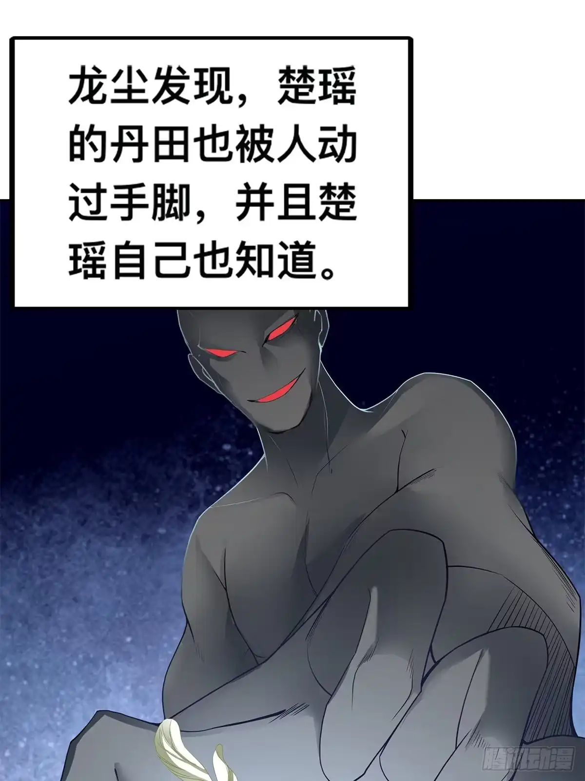 《九星霸体诀》男女双修 第41页