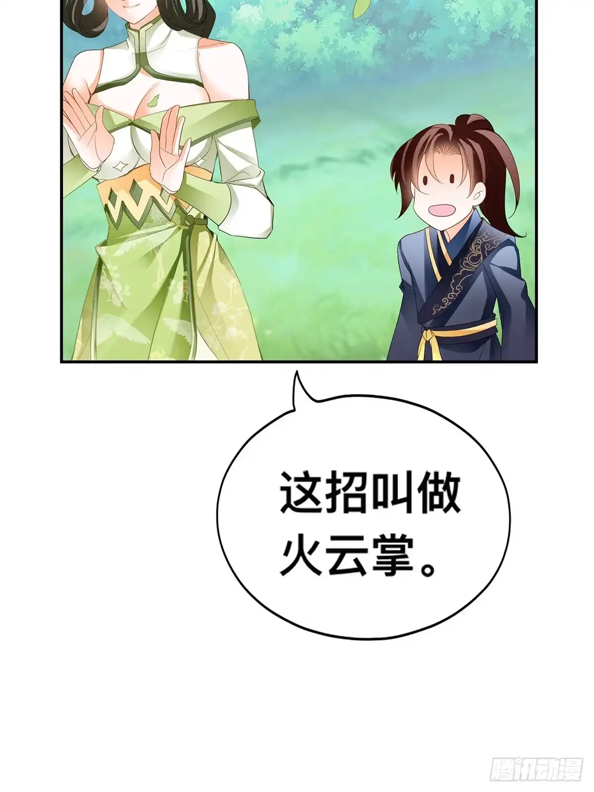 《九星霸体诀》男女双修 第36页