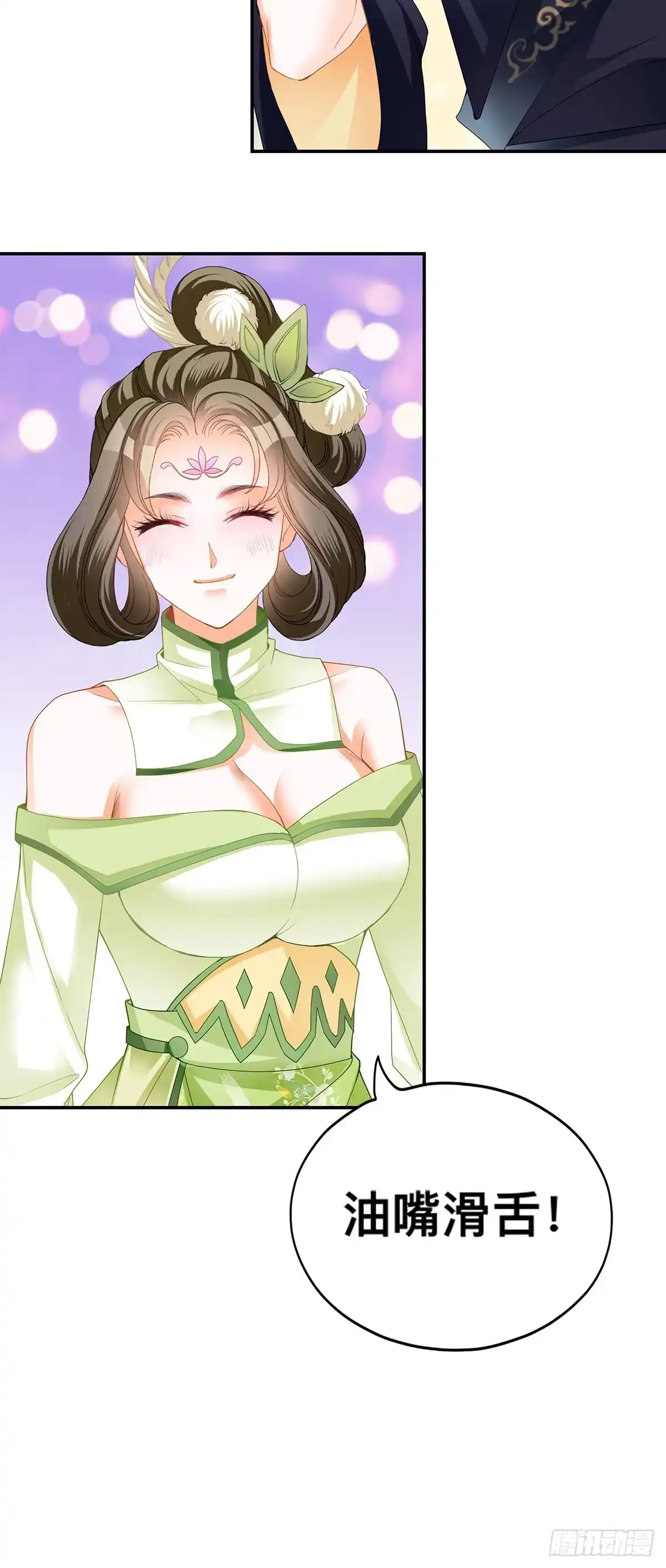 《九星霸体诀》男女双修 第14页