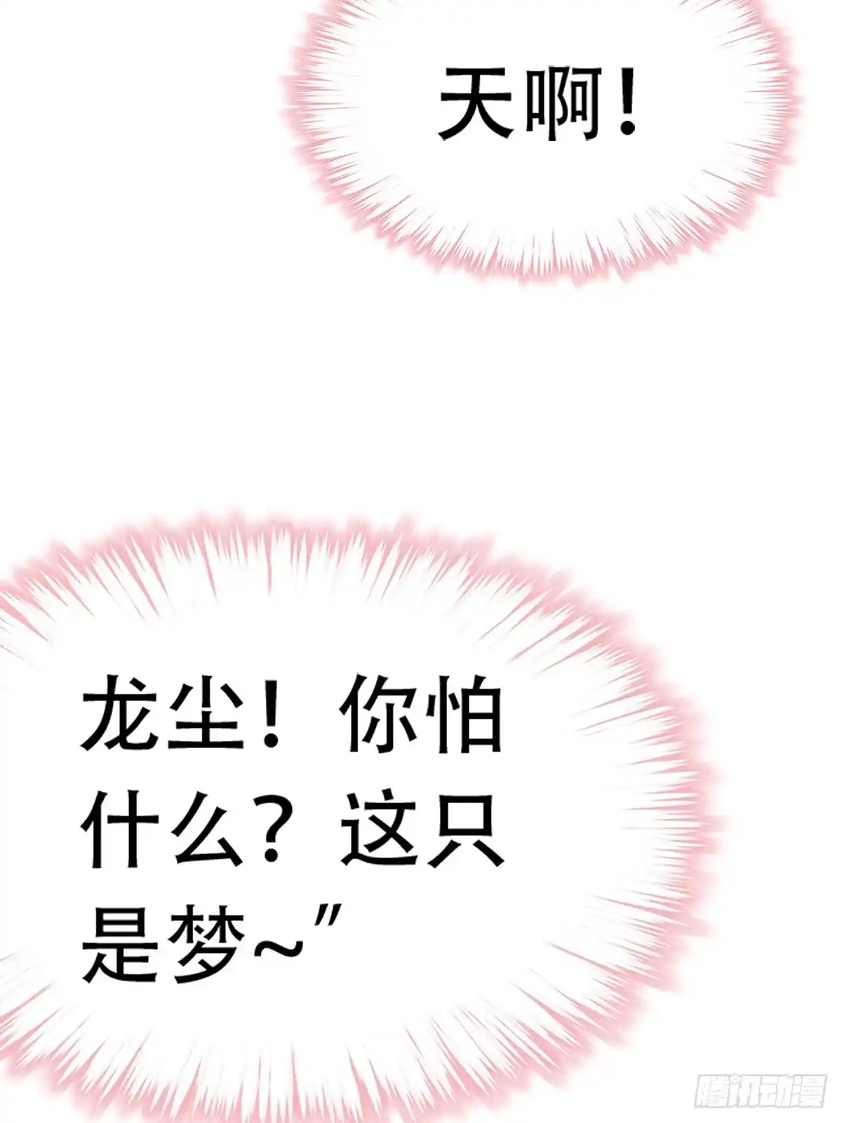 《九星霸体诀》醉酒的梦琪 第36页