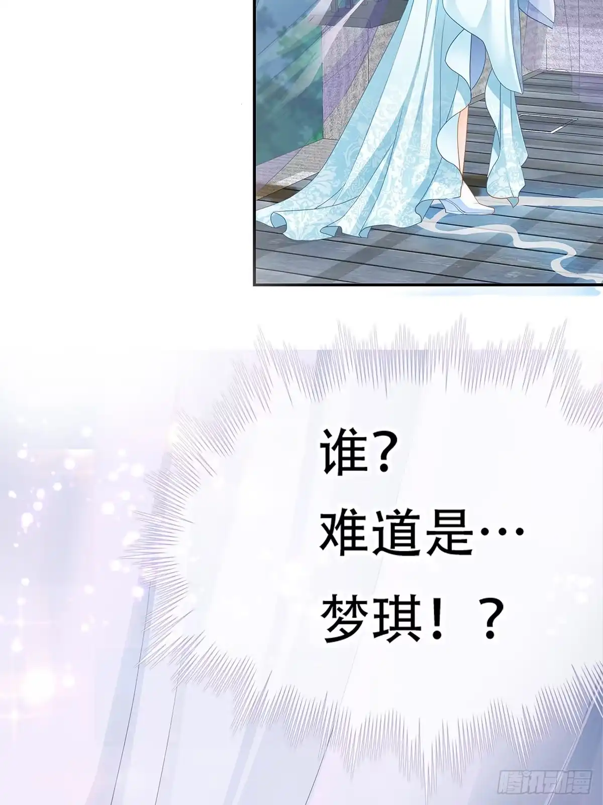 《九星霸体诀》醉酒的梦琪 第6页