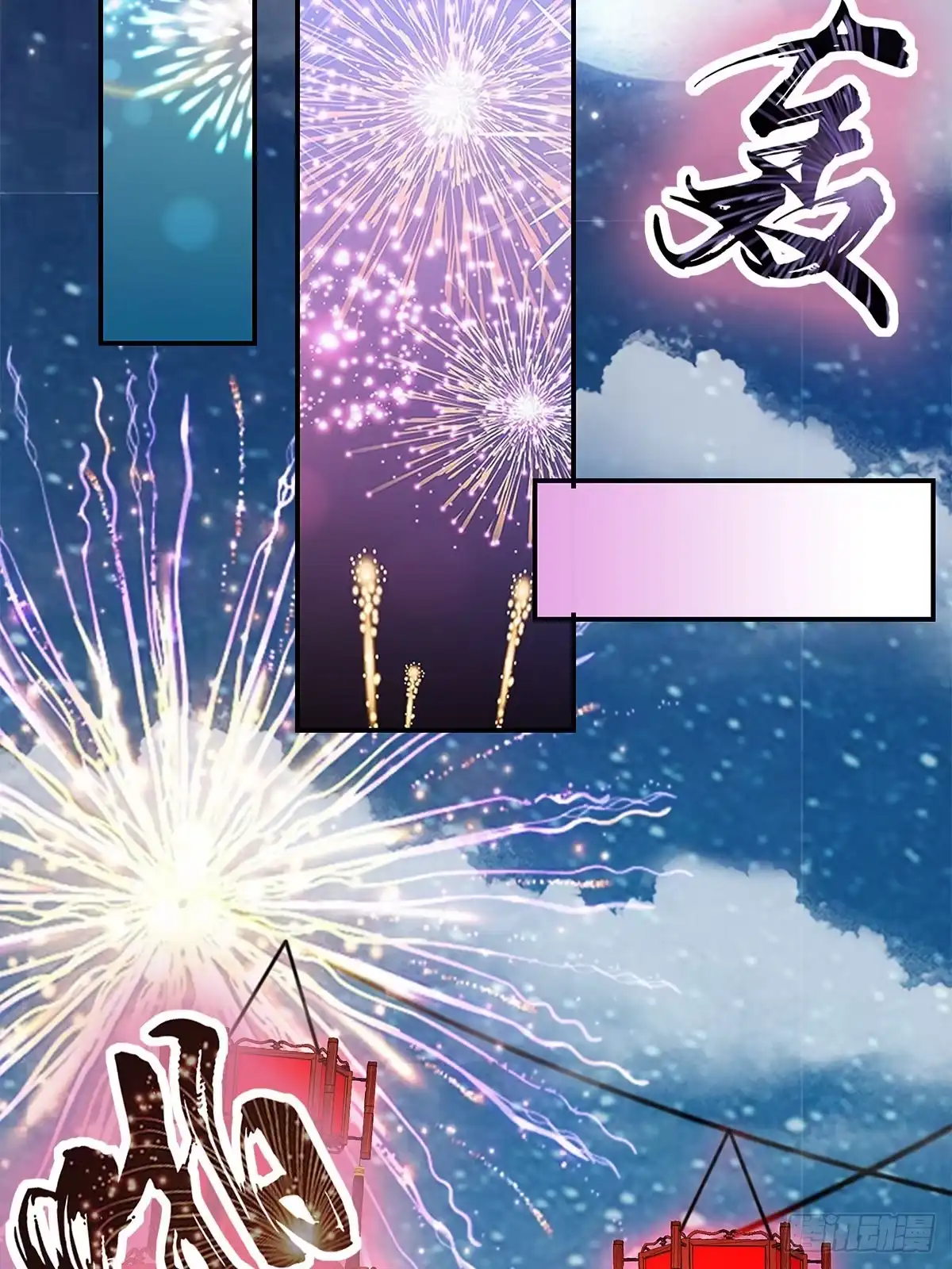 《九星霸体诀》灯会定情 第20页