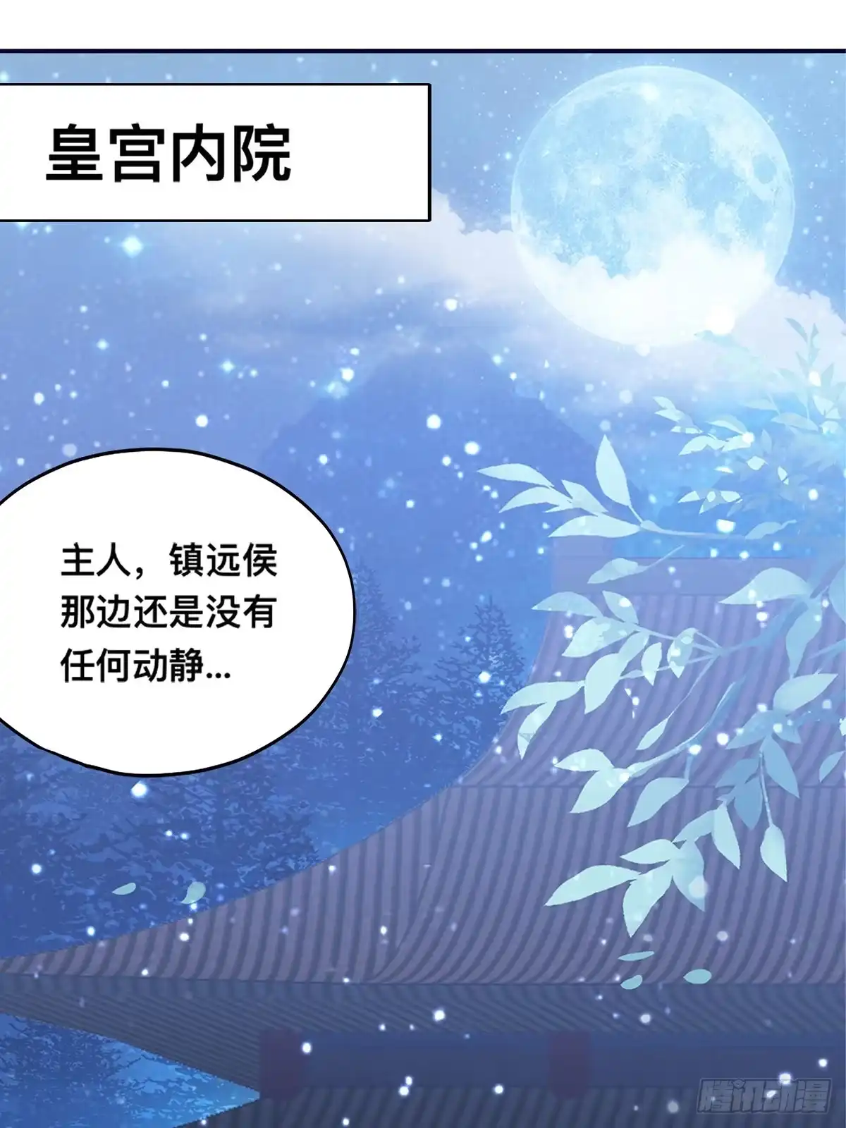 《九星霸体诀》灯会定情 第3页