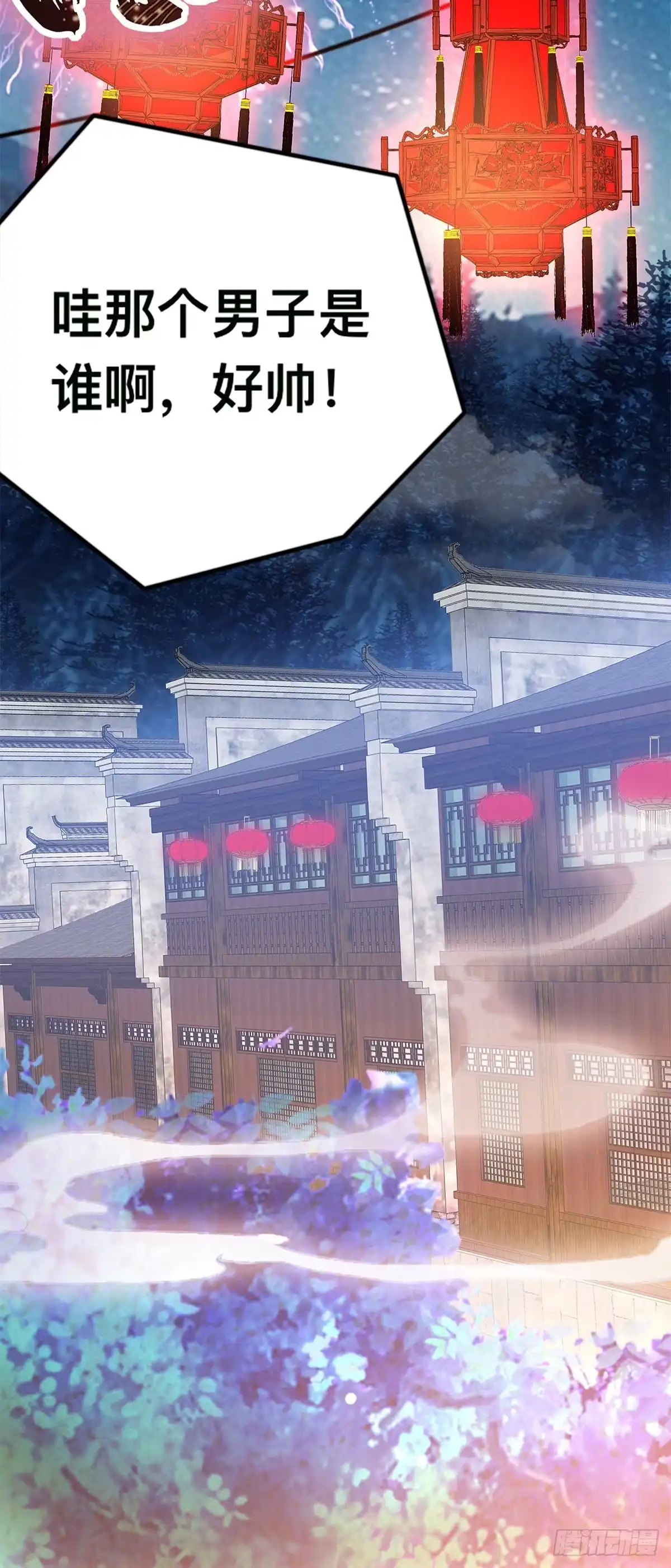 《九星霸体诀》灯会定情 第21页