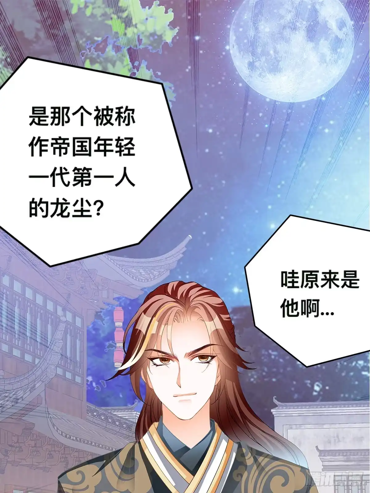 《九星霸体诀》灯会定情 第22页