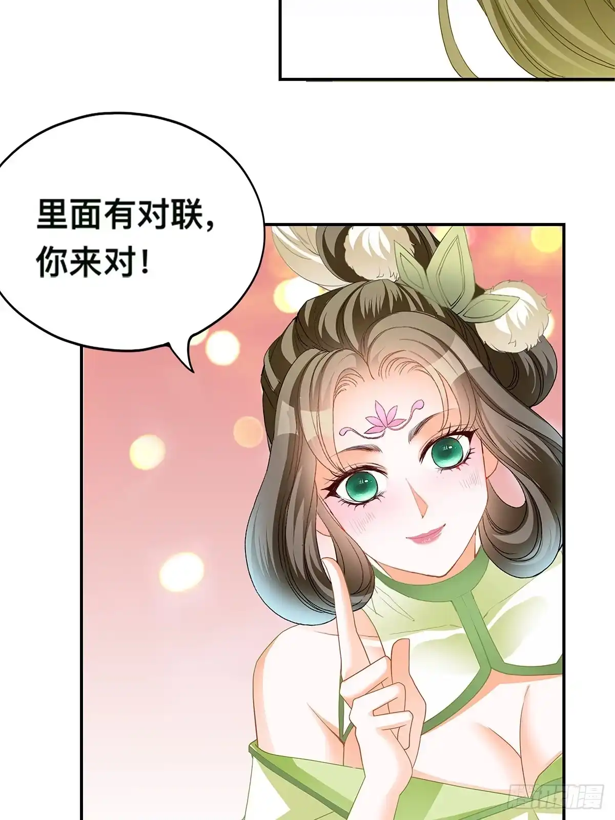 《九星霸体诀》灯会定情 第44页