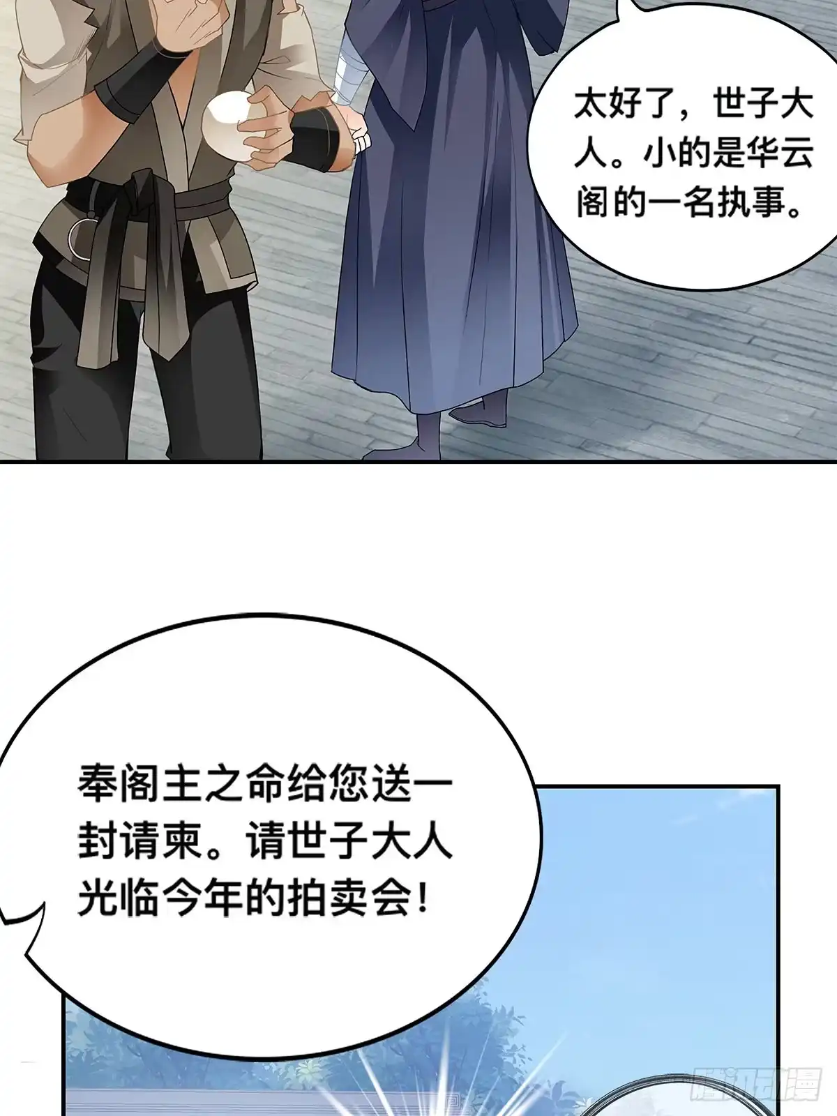 《九星霸体诀》灯会定情 第13页