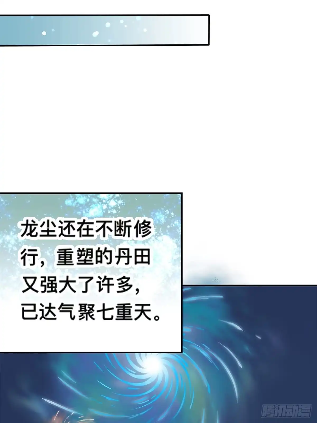 《九星霸体诀》灯会定情 第8页
