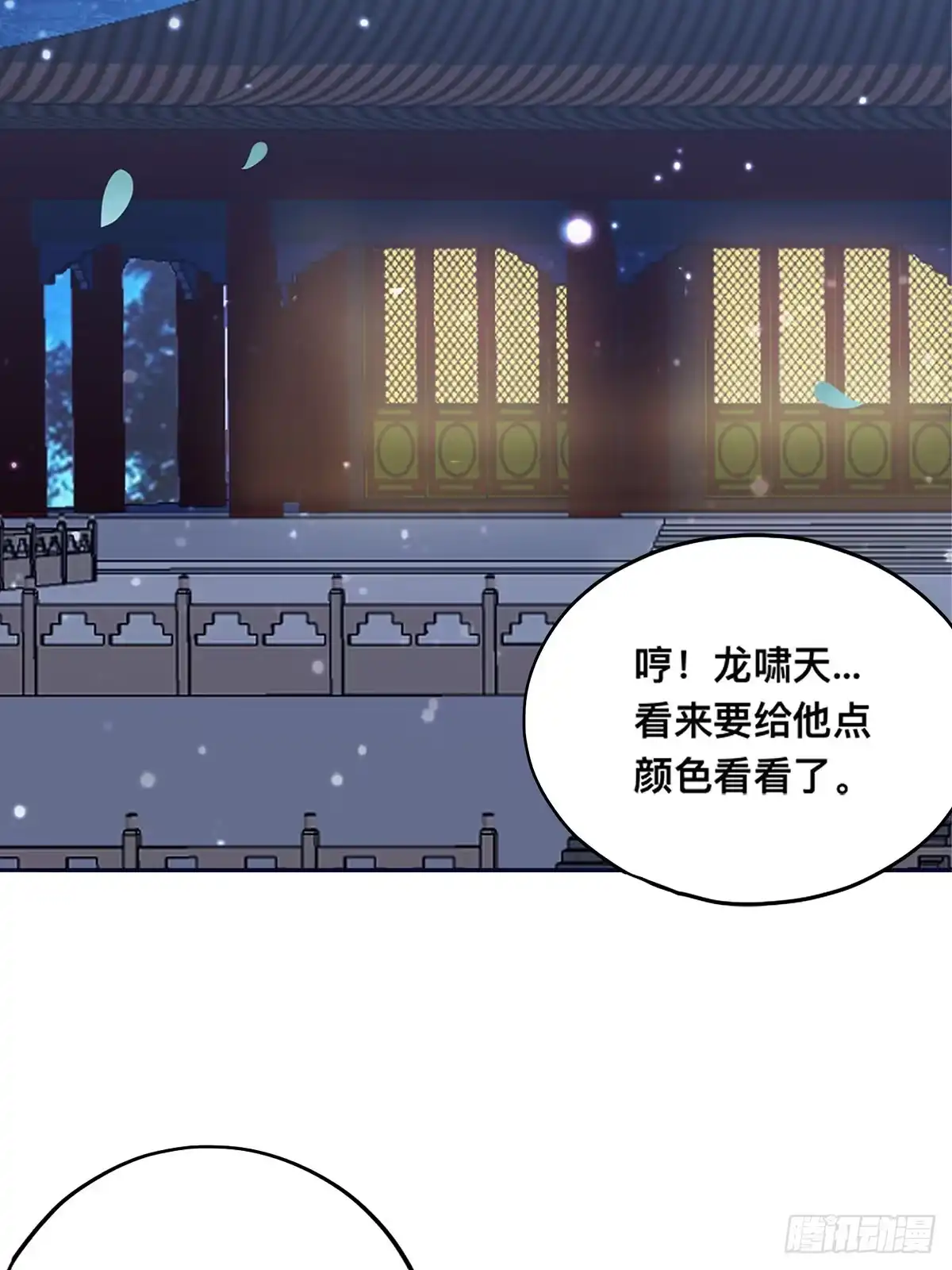 《九星霸体诀》灯会定情 第4页