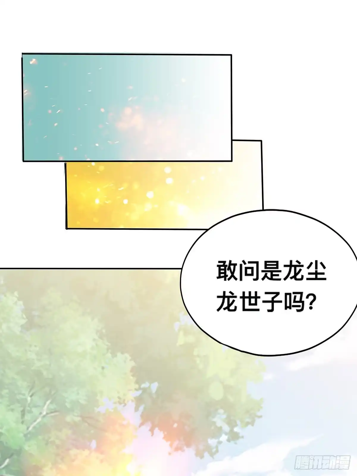 《九星霸体诀》灯会定情 第10页