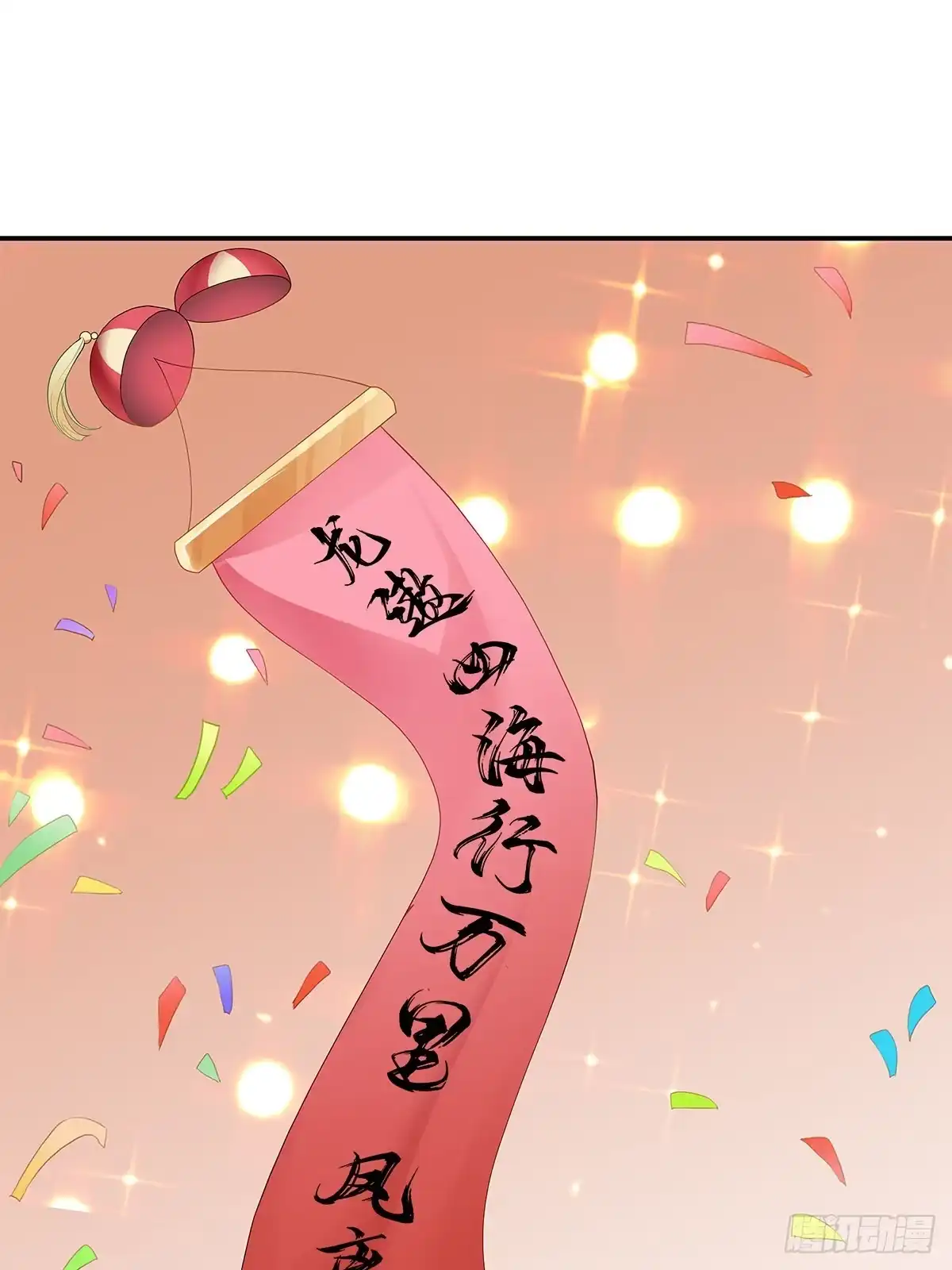《九星霸体诀》灯会定情 第48页